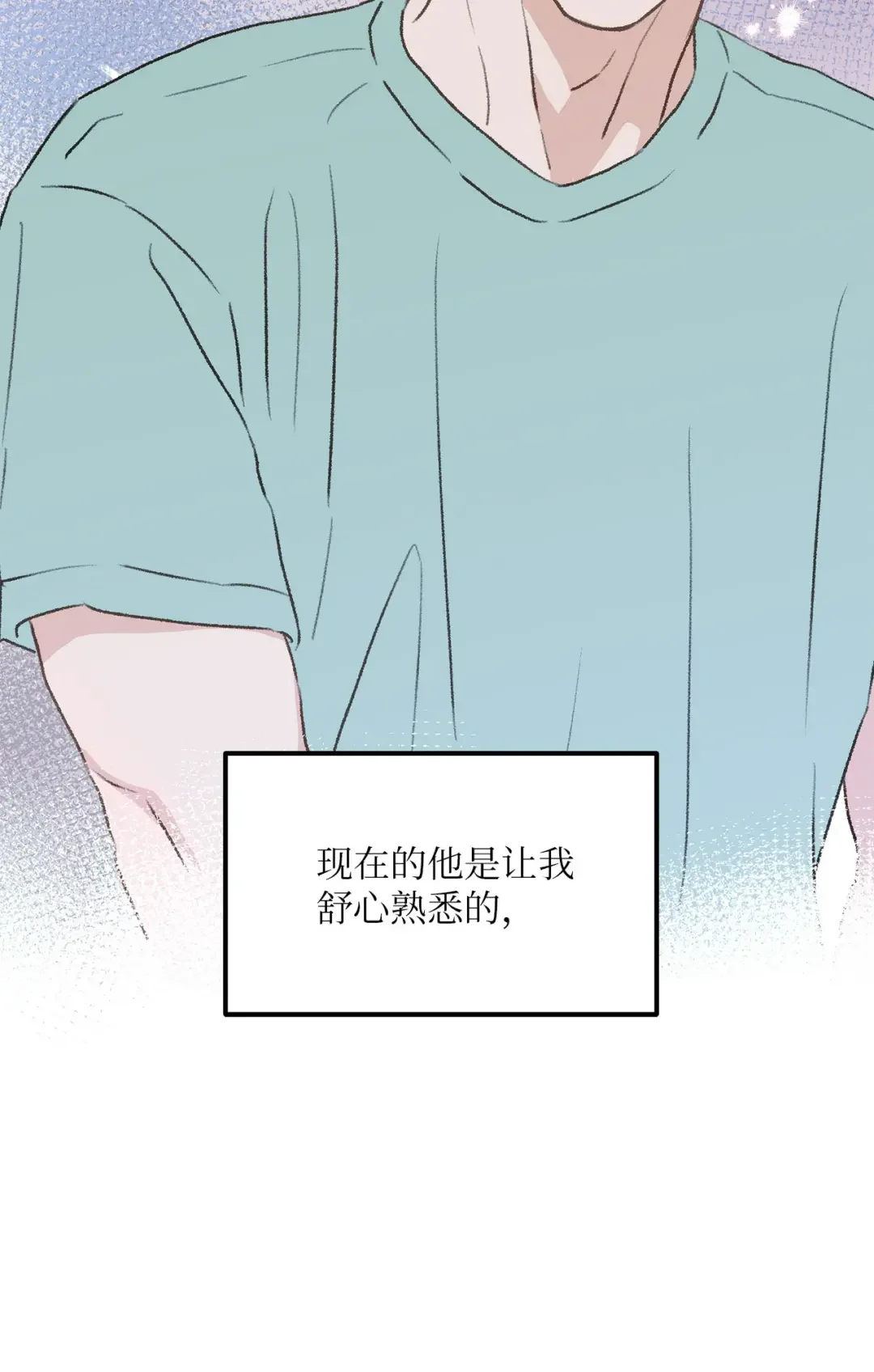 恋爱禁止区域 35 我曾经喜欢你 第69页