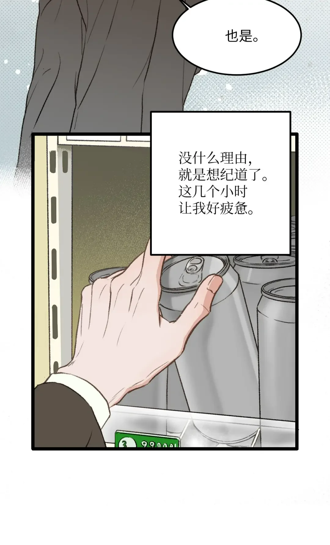 恋爱禁止区域 35 我曾经喜欢你 第20页