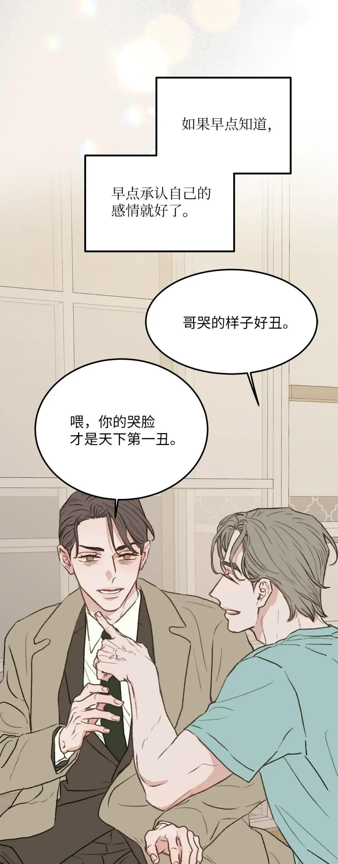 恋爱禁止区域 35 我曾经喜欢你 第66页