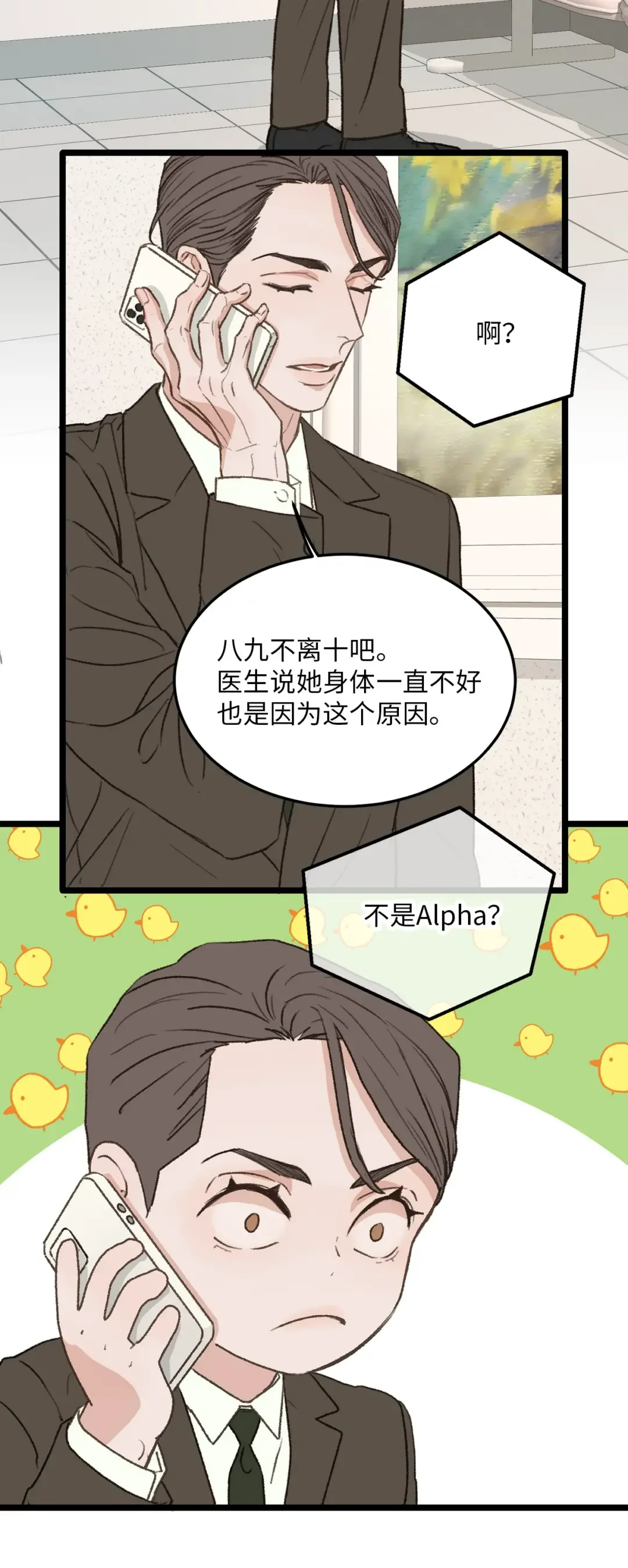 恋爱禁止区域 35 我曾经喜欢你 第15页