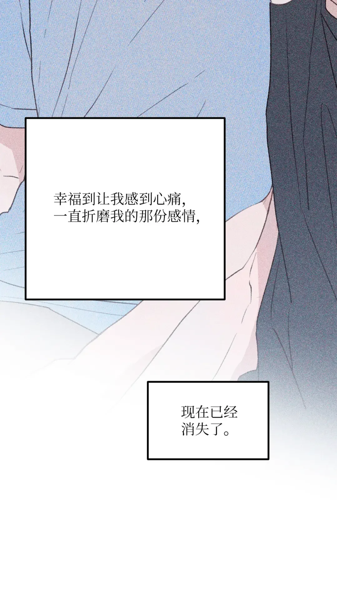 恋爱禁止区域 35 我曾经喜欢你 第43页