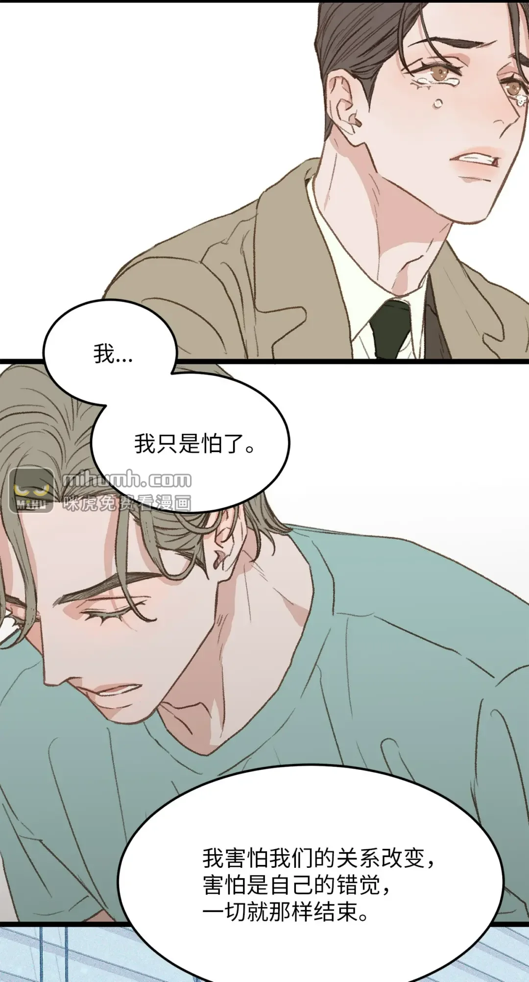 恋爱禁止区域 35 我曾经喜欢你 第57页