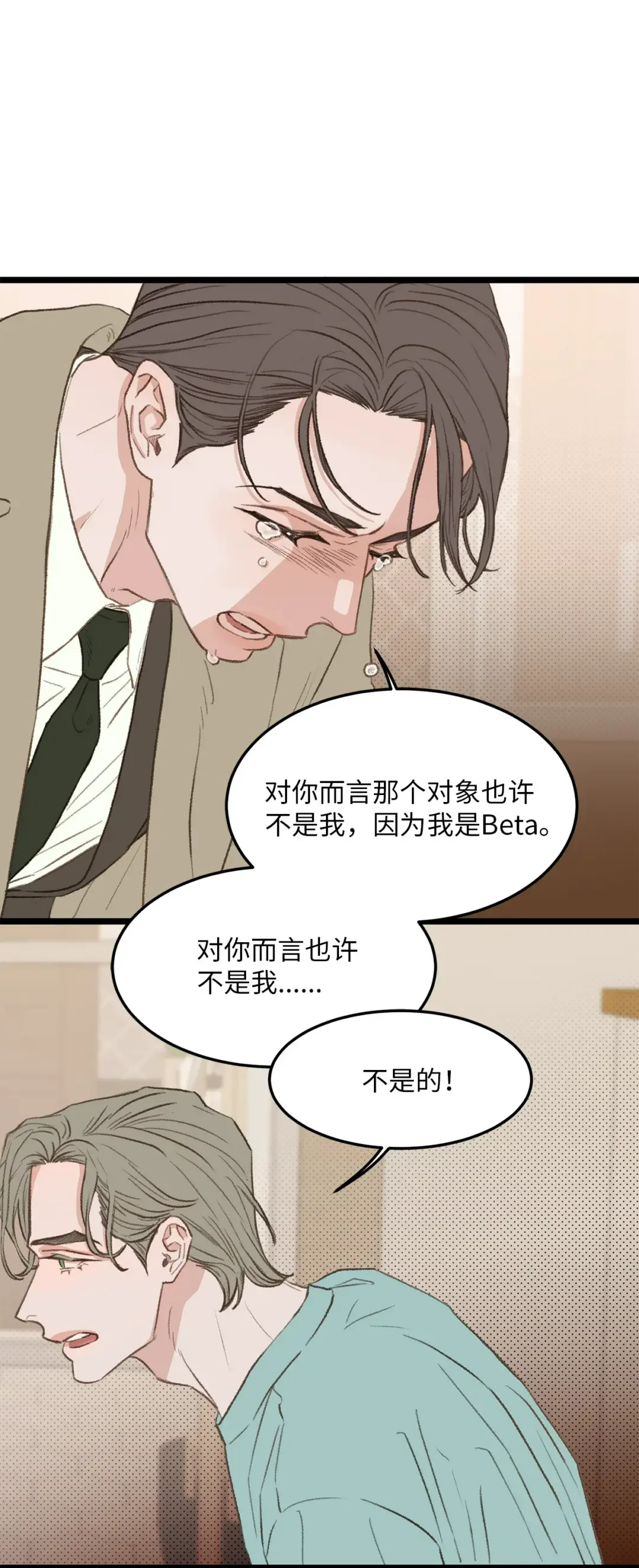 恋爱禁止区域 35 我曾经喜欢你 第51页
