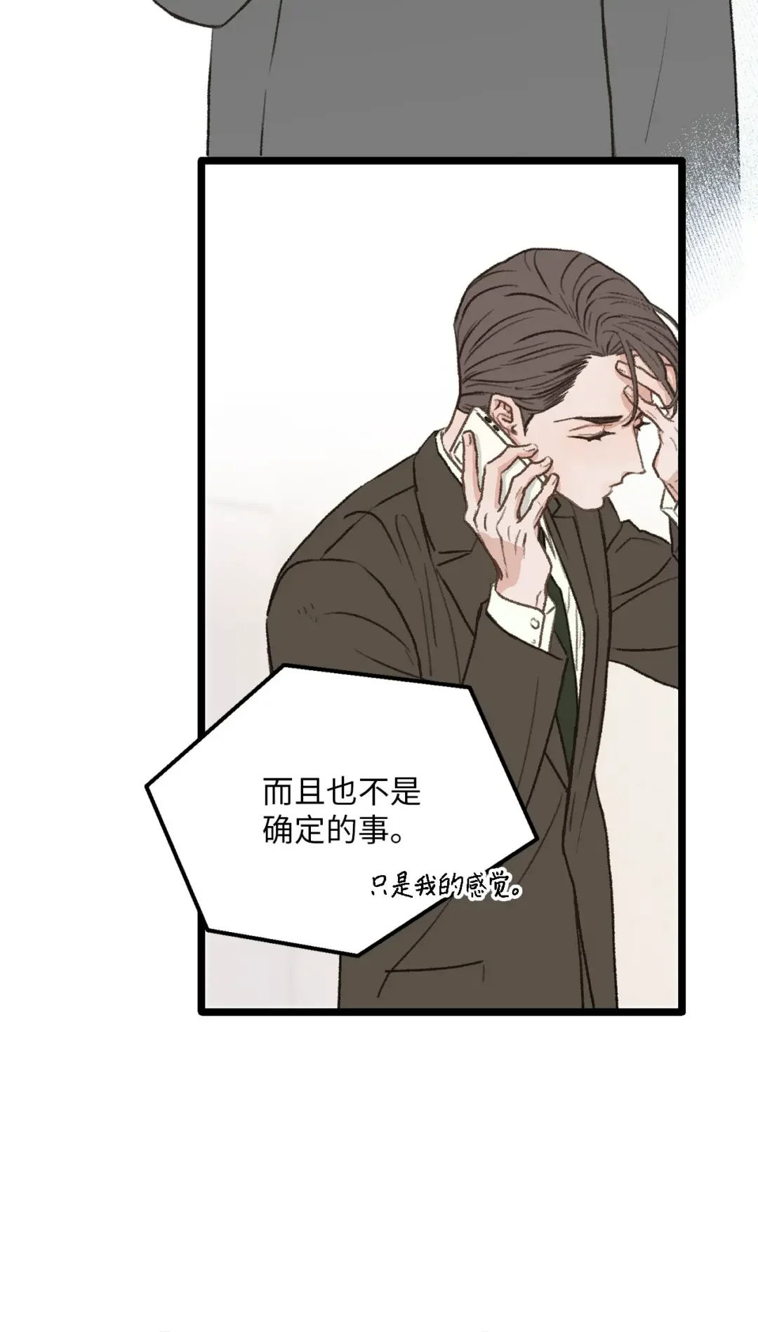 恋爱禁止区域 35 我曾经喜欢你 第18页
