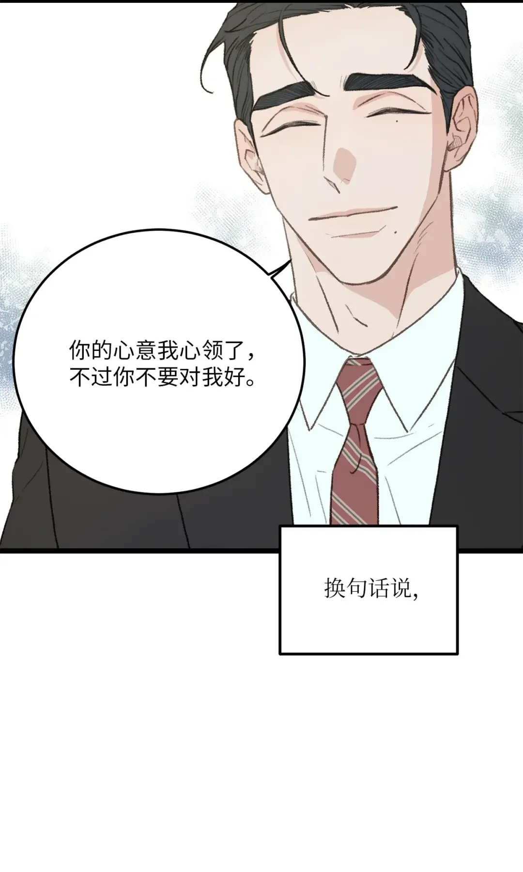 恋爱禁止区域 36 人心会变 第7页