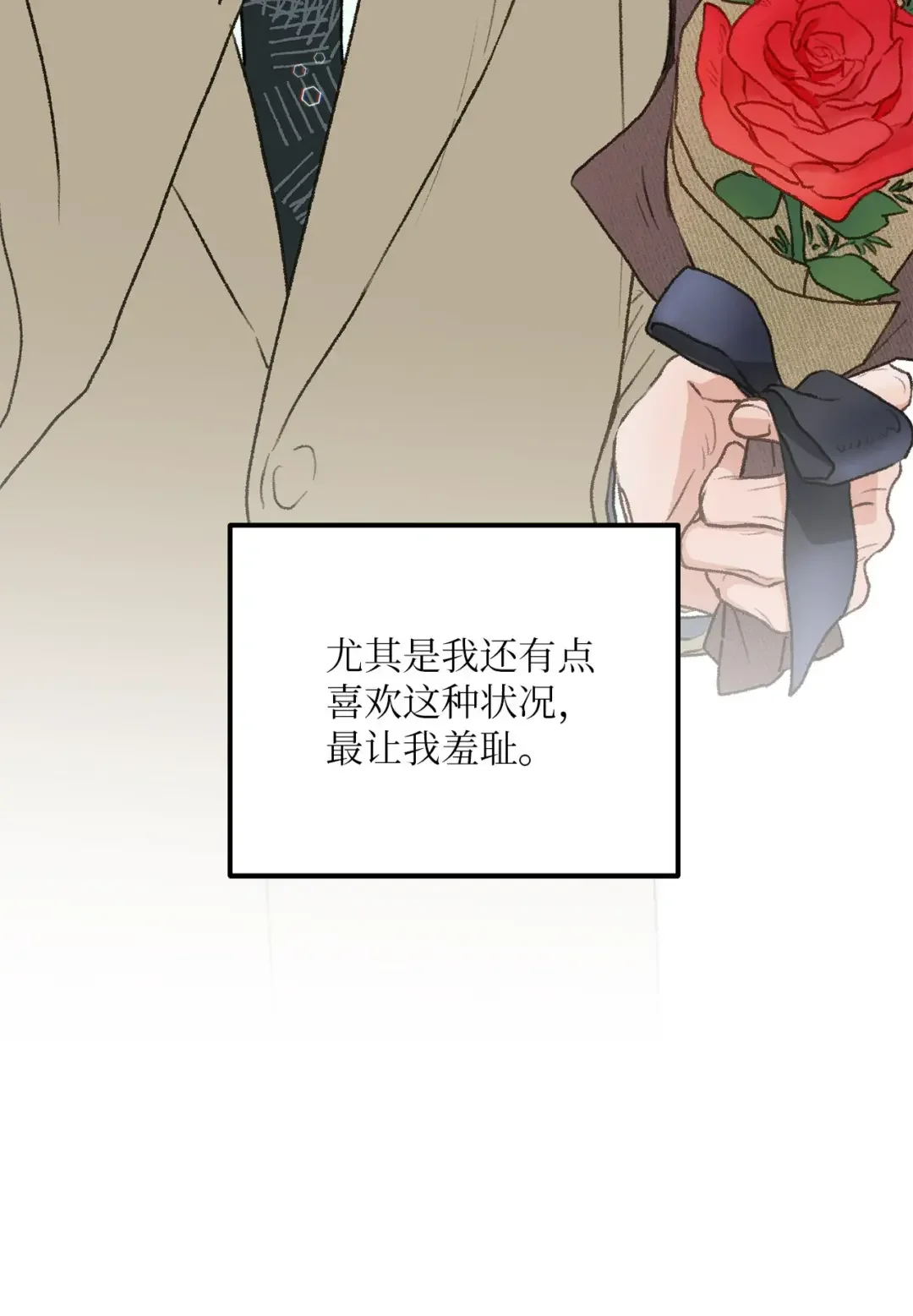 恋爱禁止区域 36 人心会变 第60页