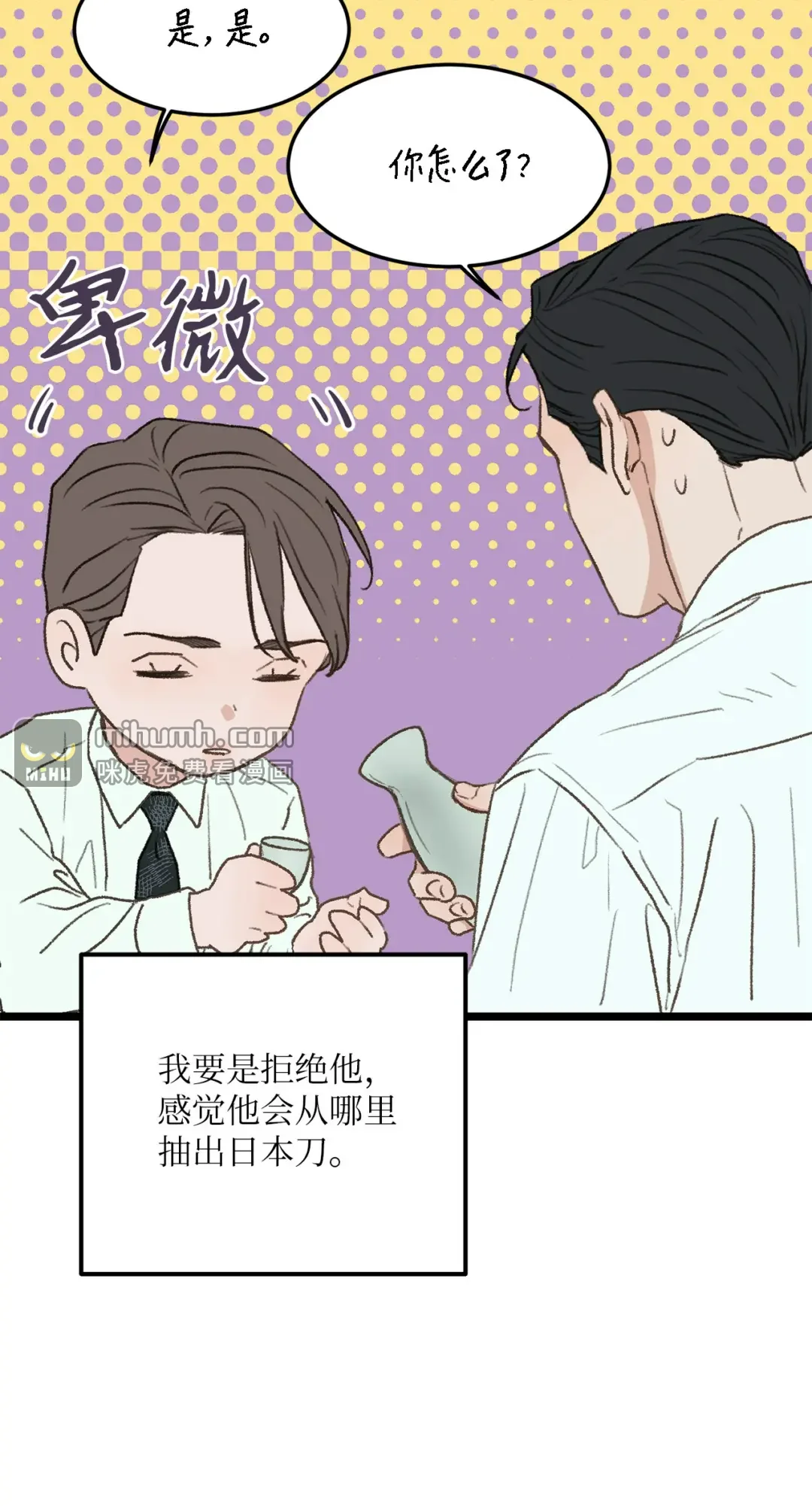 恋爱禁止区域 36 人心会变 第77页
