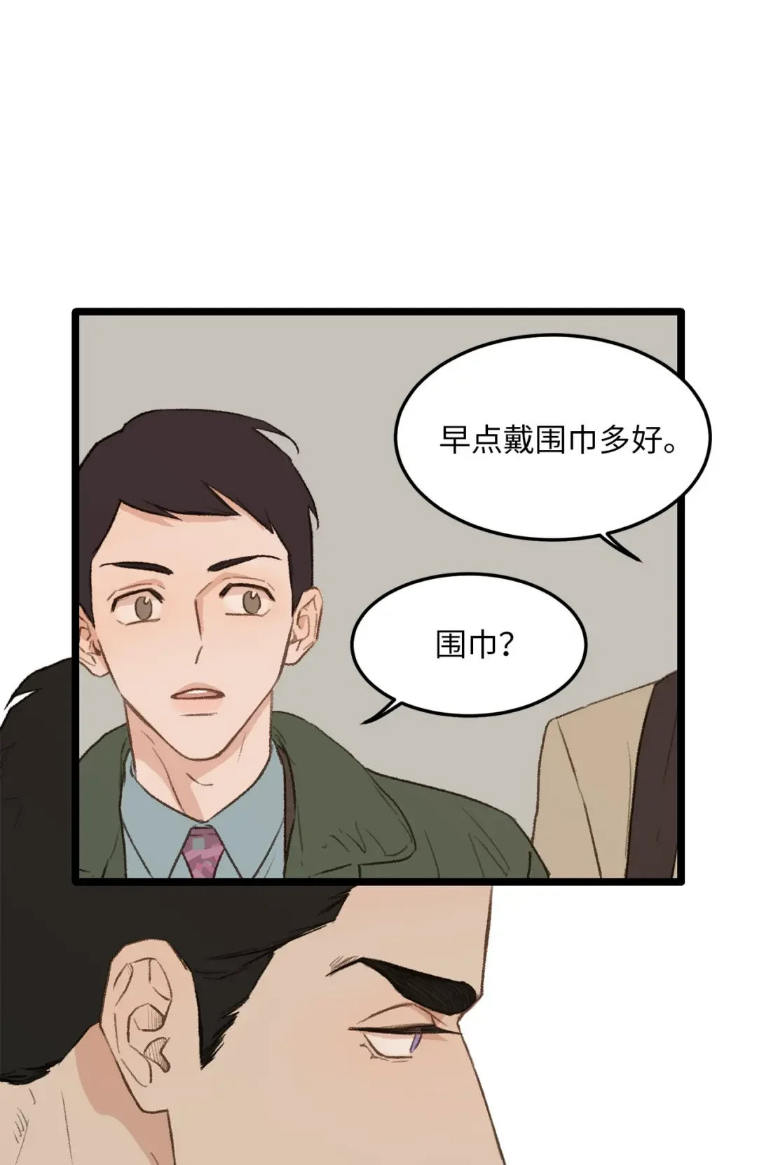 恋爱禁止区域 36 人心会变 第36页