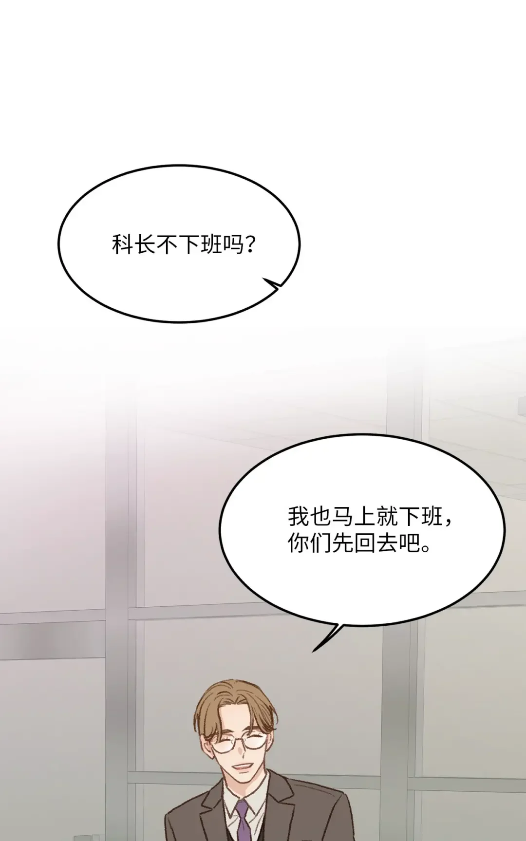 恋爱禁止区域 36 人心会变 第32页