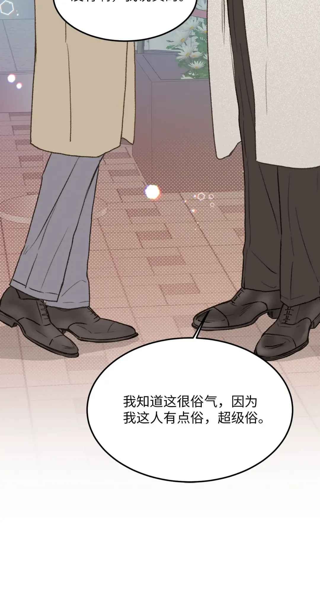 恋爱禁止区域 36 人心会变 第70页