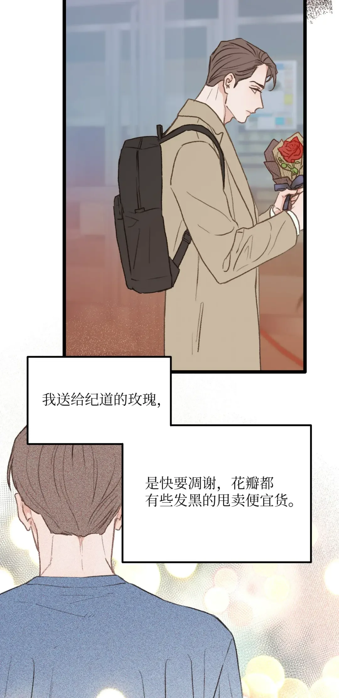 恋爱禁止区域 36 人心会变 第63页