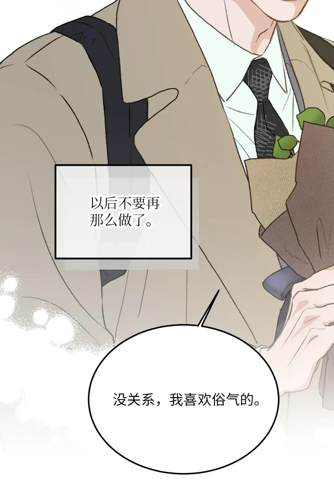恋爱禁止区域 36 人心会变 第66页