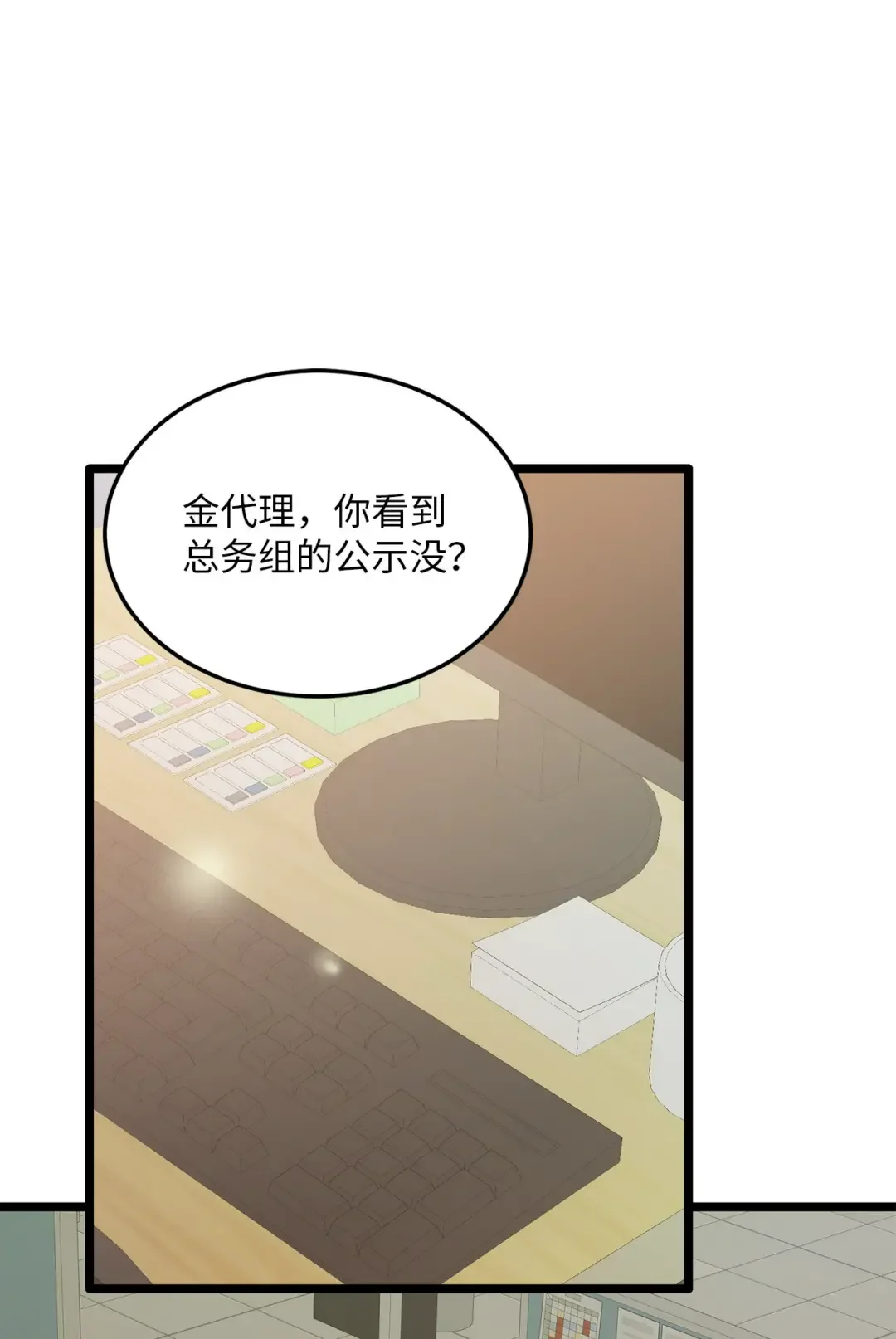 恋爱禁止区域 36 人心会变 第28页