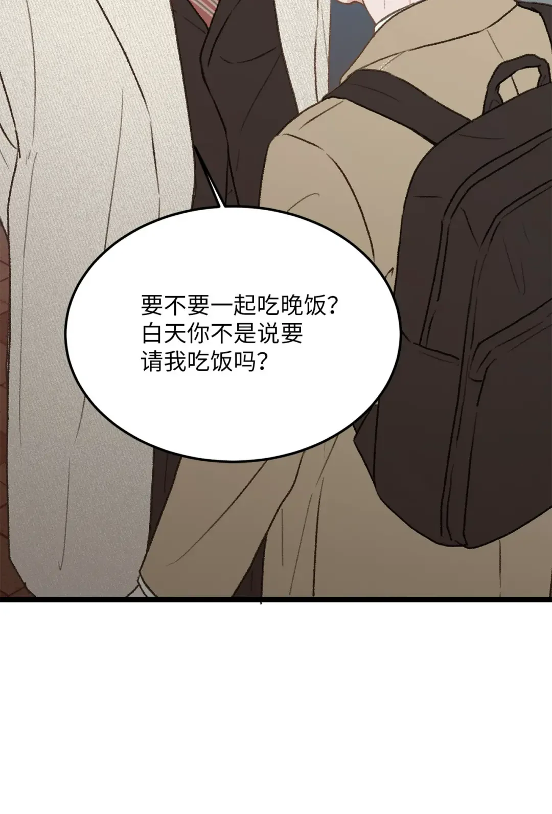 恋爱禁止区域 36 人心会变 第51页