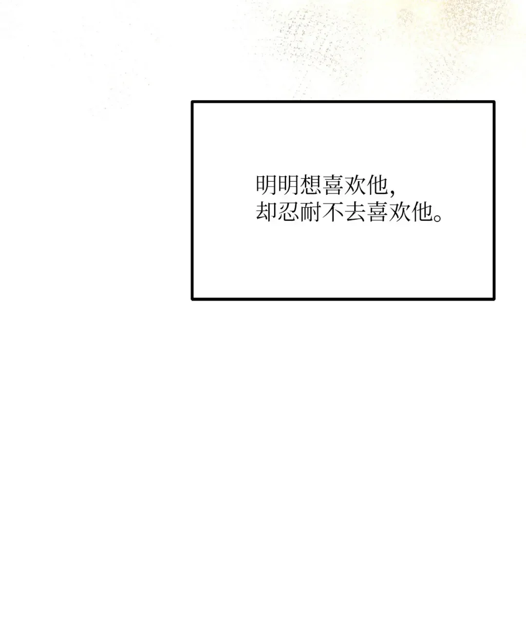 恋爱禁止区域 36 人心会变 第27页