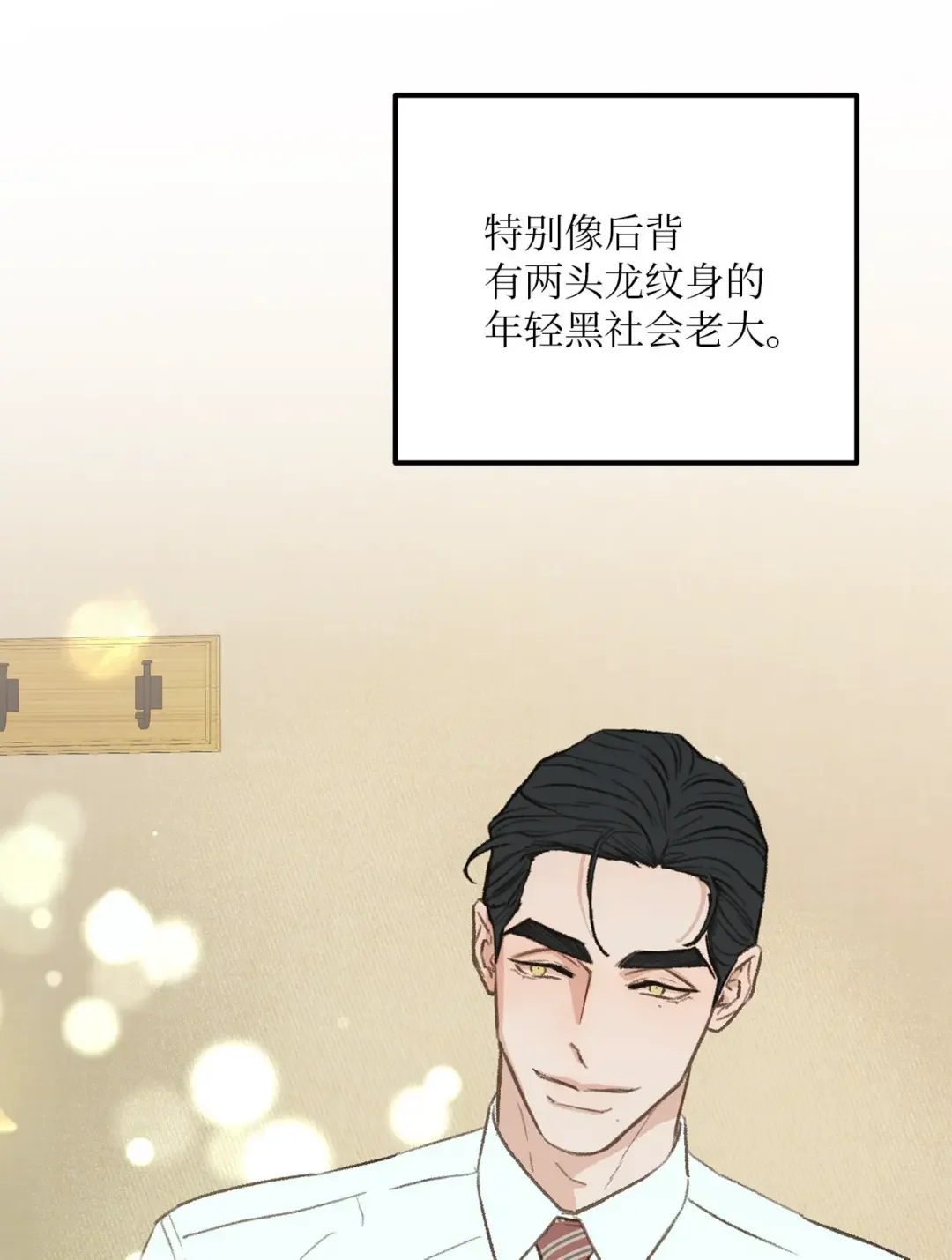 恋爱禁止区域 36 人心会变 第74页