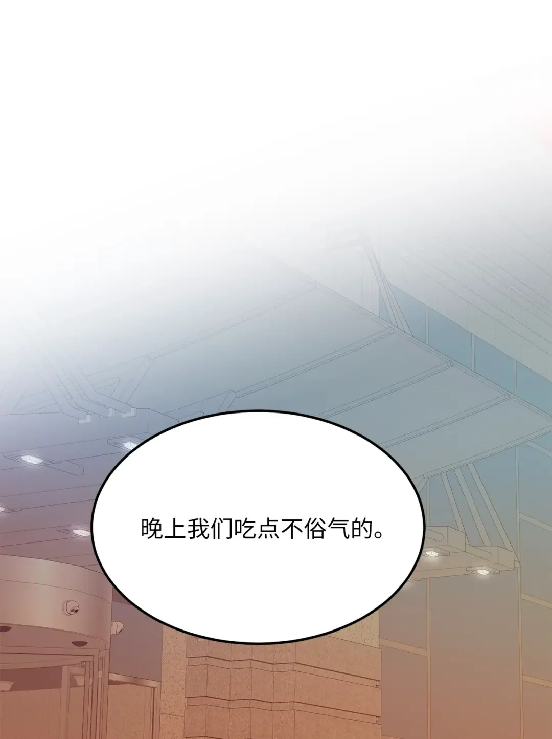 恋爱禁止区域 36 人心会变 第71页