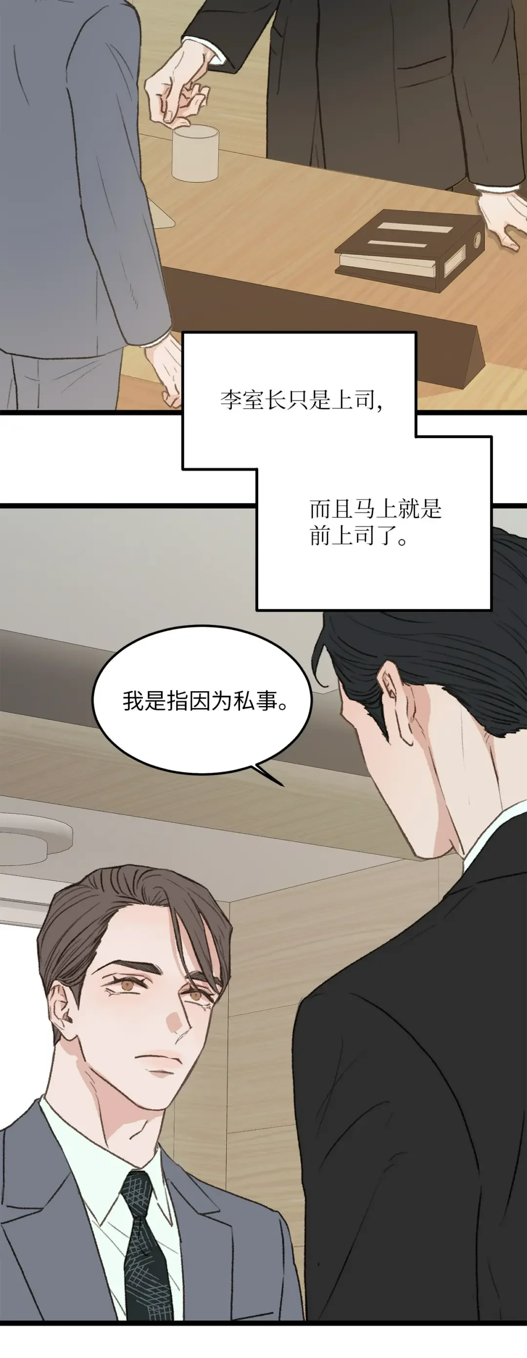 恋爱禁止区域 36 人心会变 第5页