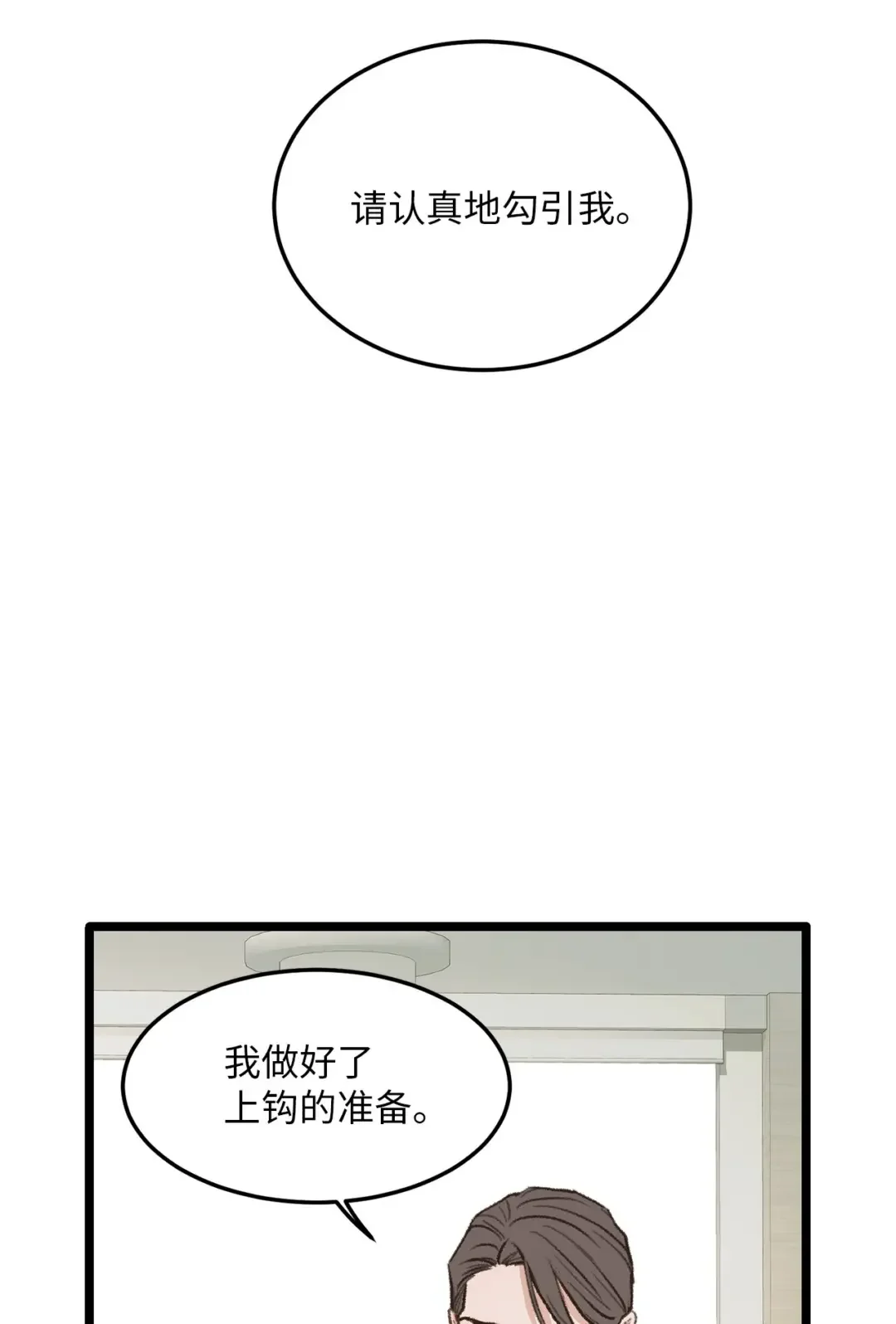 恋爱禁止区域 36 人心会变 第15页