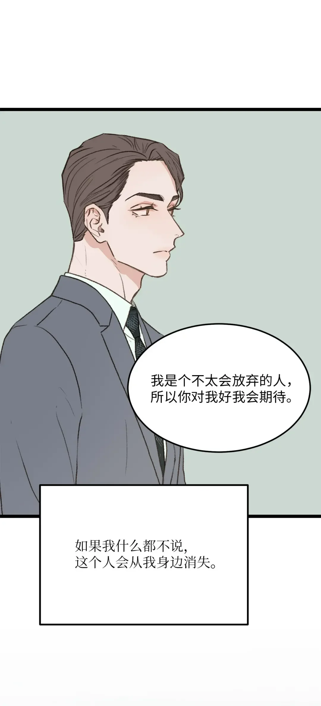 恋爱禁止区域 36 人心会变 第8页