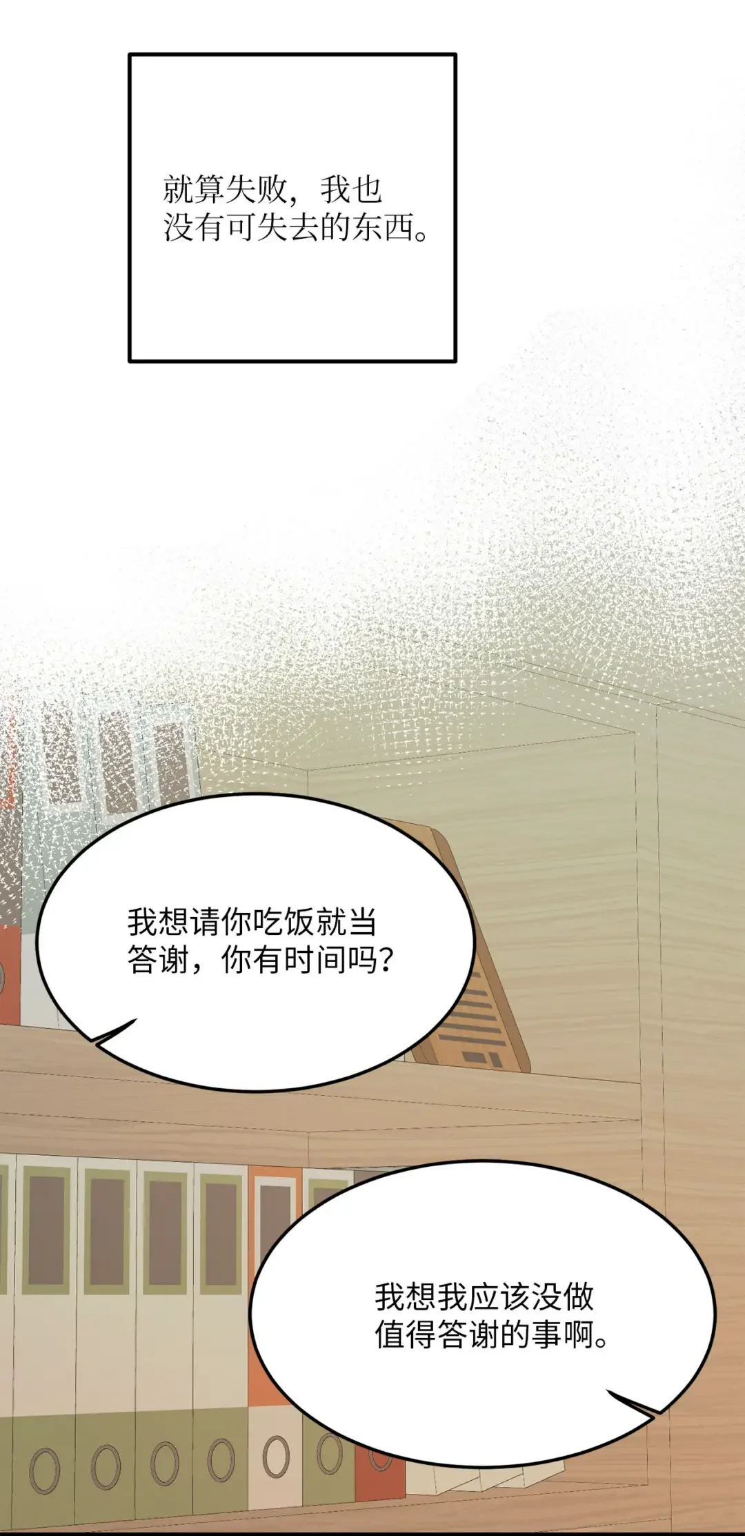 恋爱禁止区域 36 人心会变 第6页