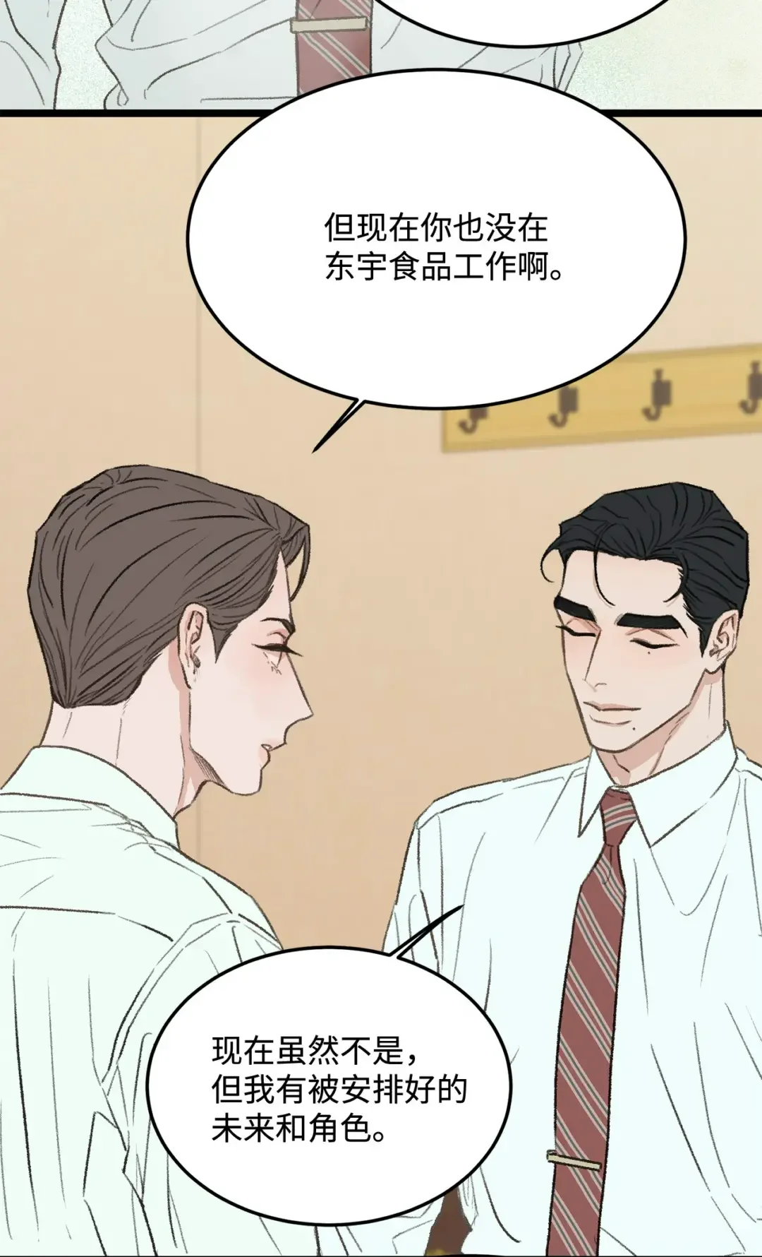 恋爱禁止区域 37 别让我太嫉妒 第28页