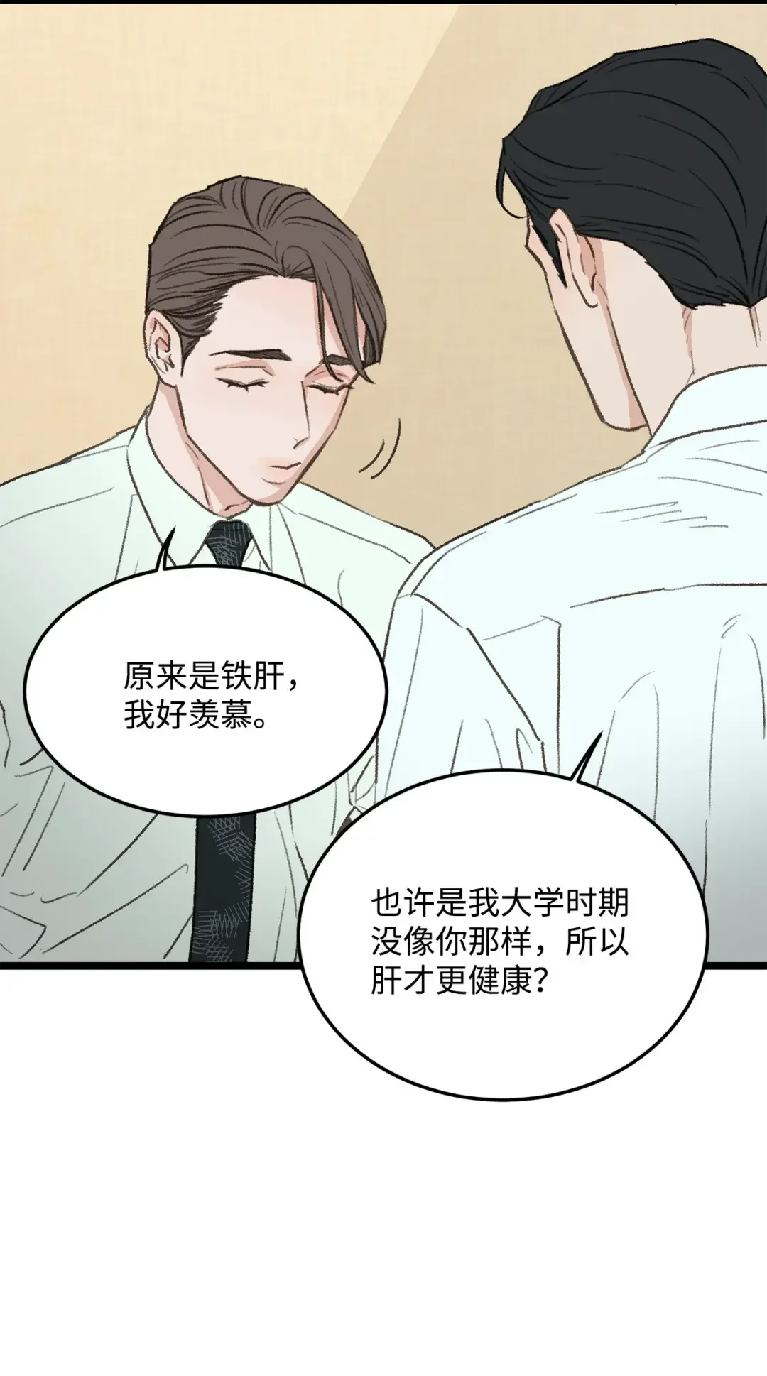 恋爱禁止区域 37 别让我太嫉妒 第10页