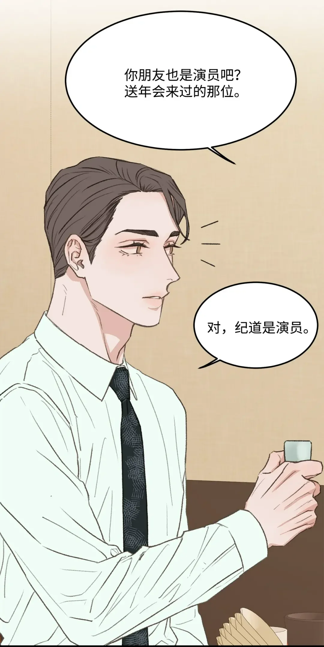 恋爱禁止区域 37 别让我太嫉妒 第34页