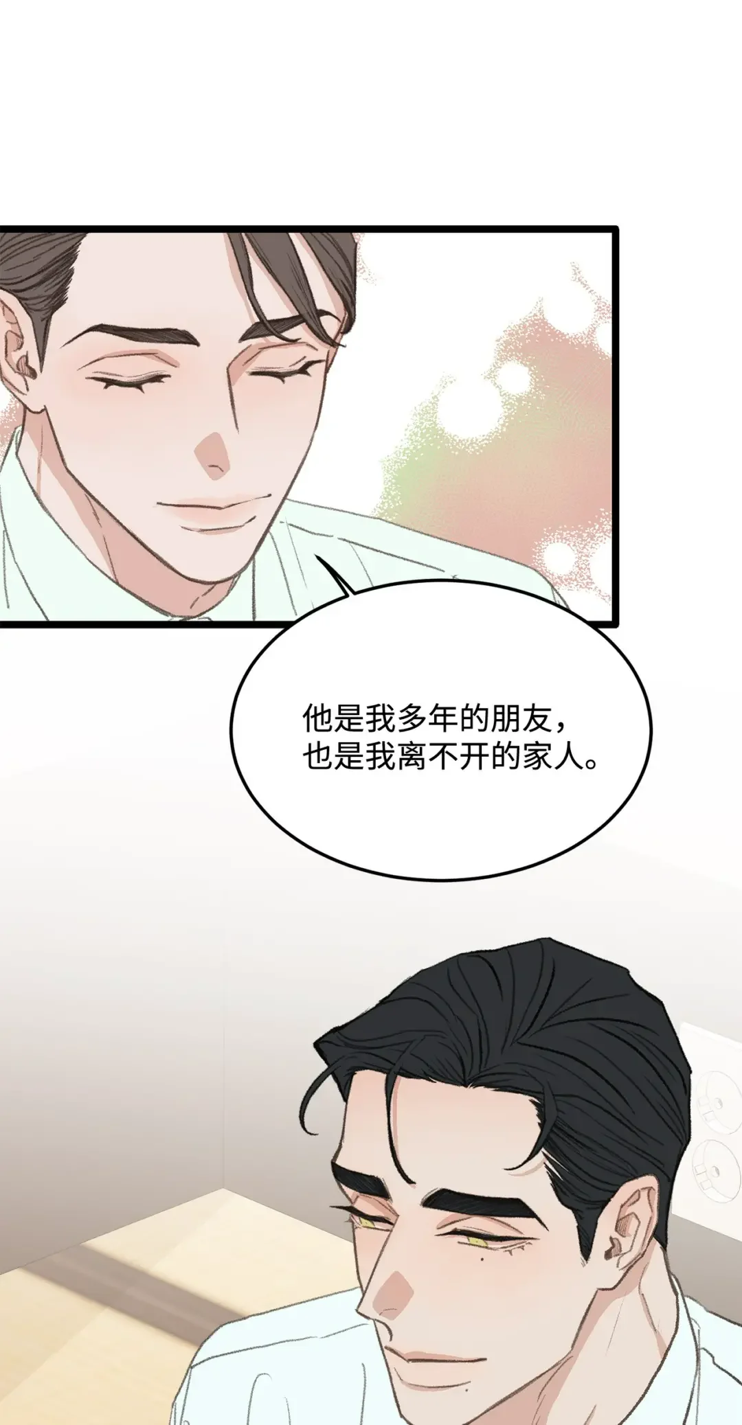 恋爱禁止区域 37 别让我太嫉妒 第44页