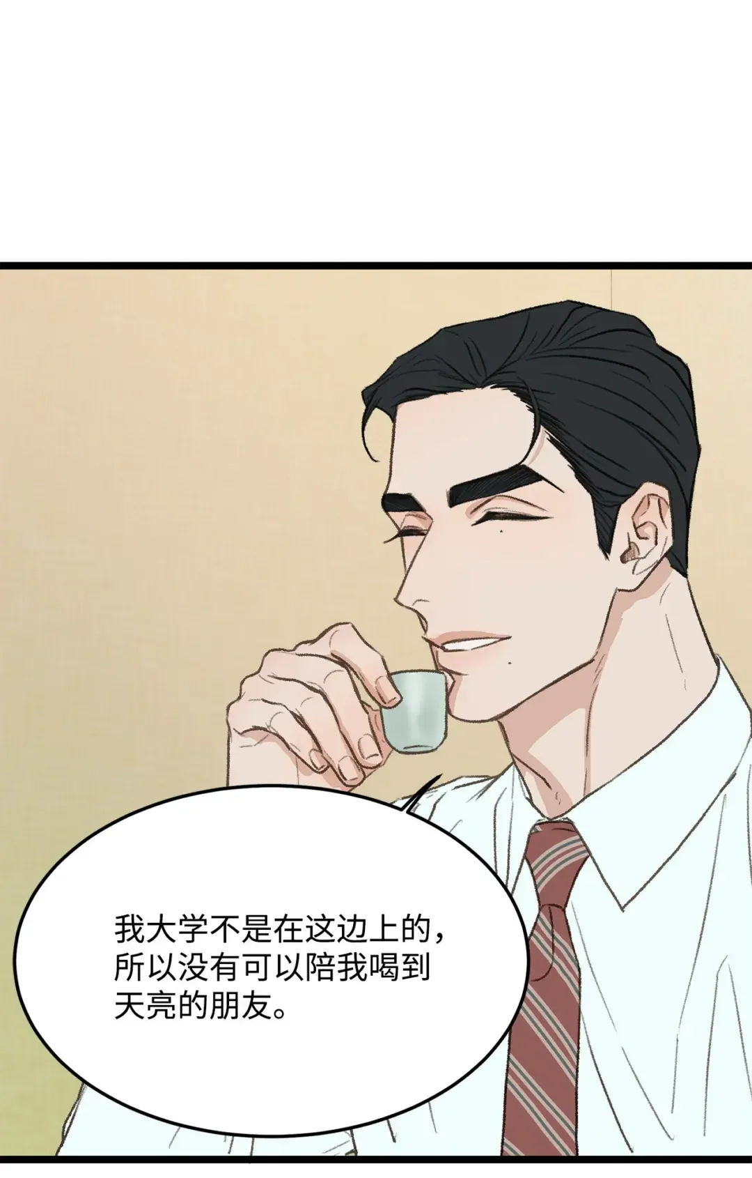 恋爱禁止区域 37 别让我太嫉妒 第11页