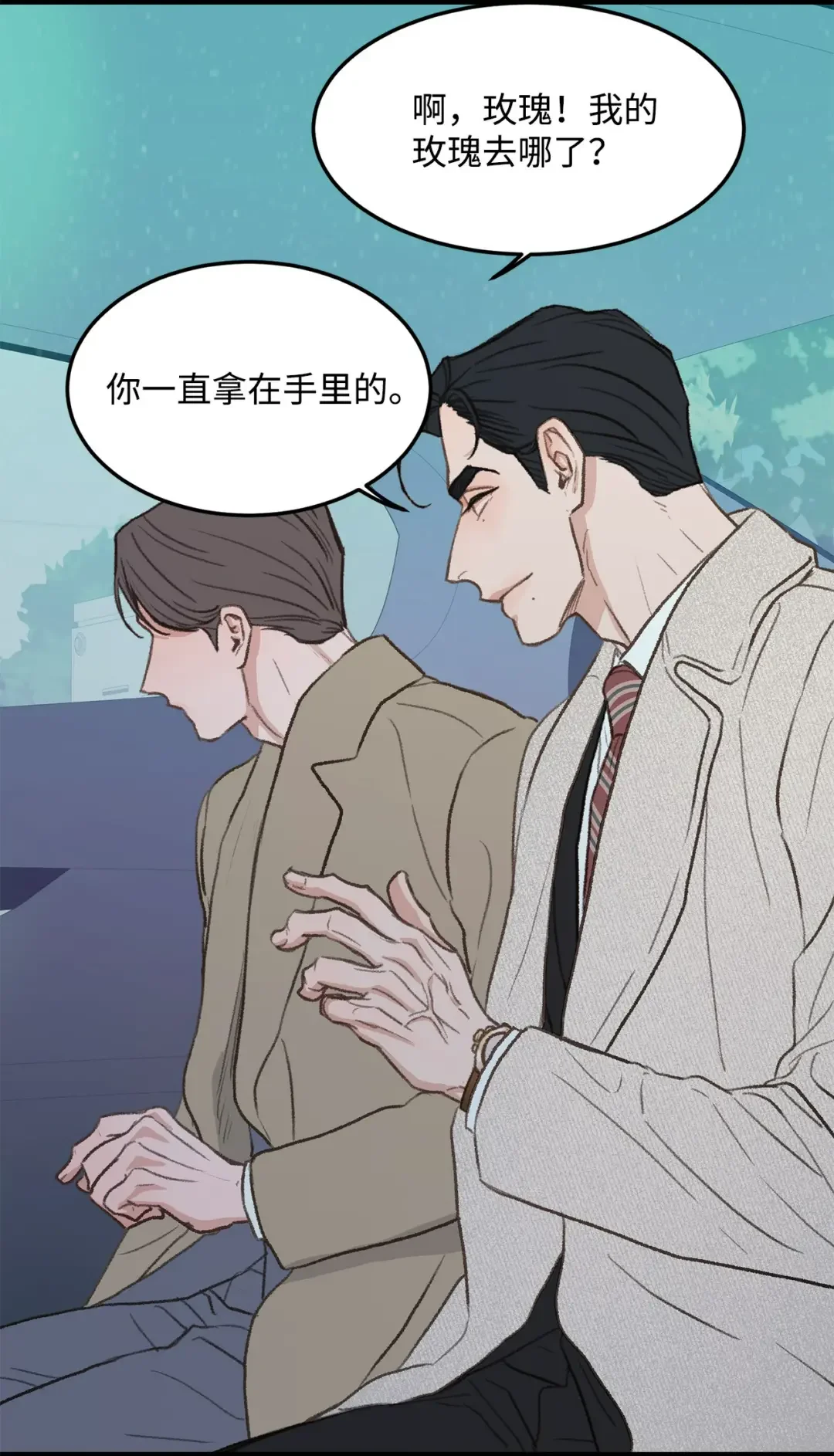 恋爱禁止区域 37 别让我太嫉妒 第60页