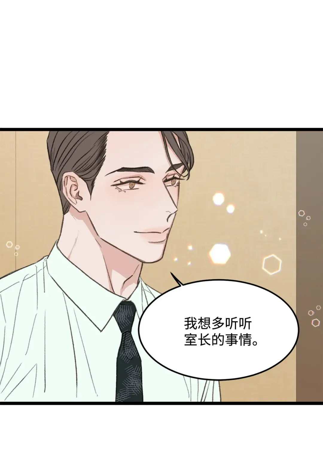恋爱禁止区域 37 别让我太嫉妒 第23页
