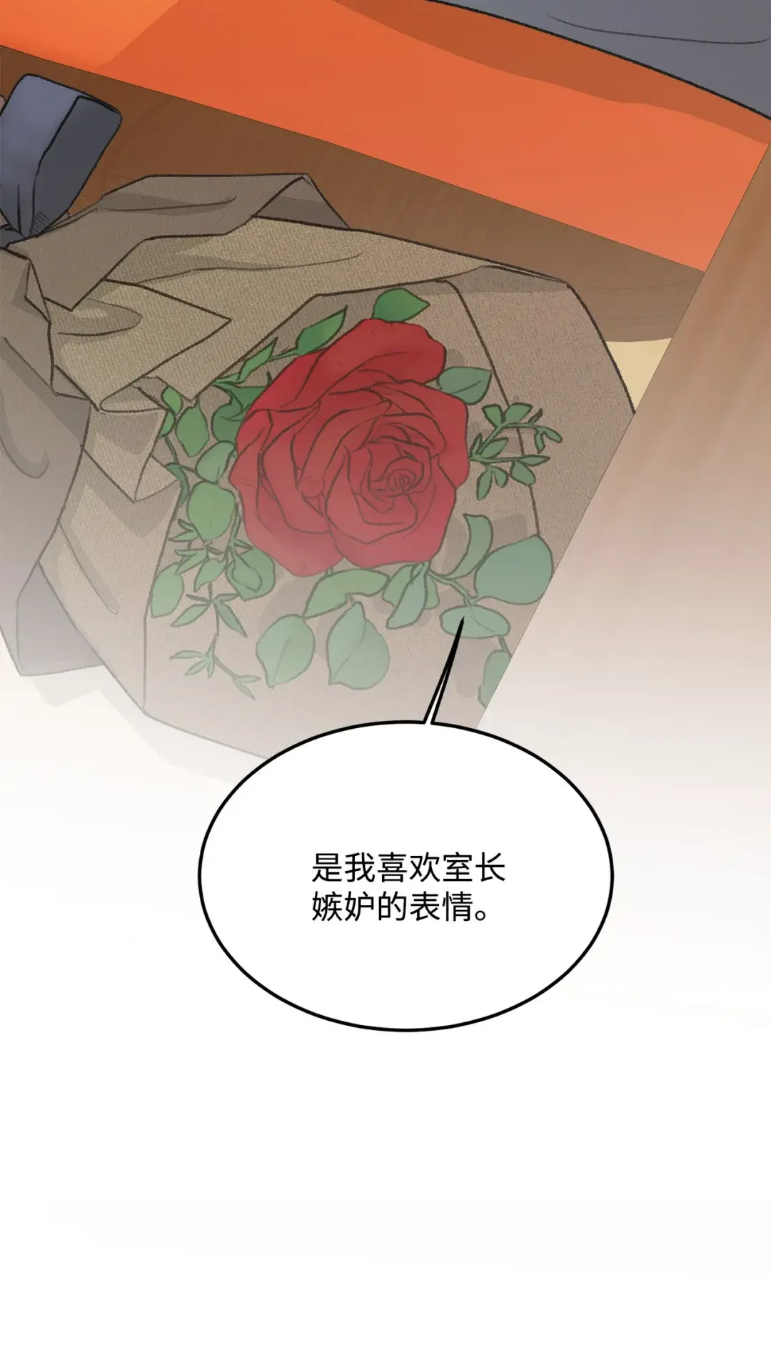 恋爱禁止区域 37 别让我太嫉妒 第54页