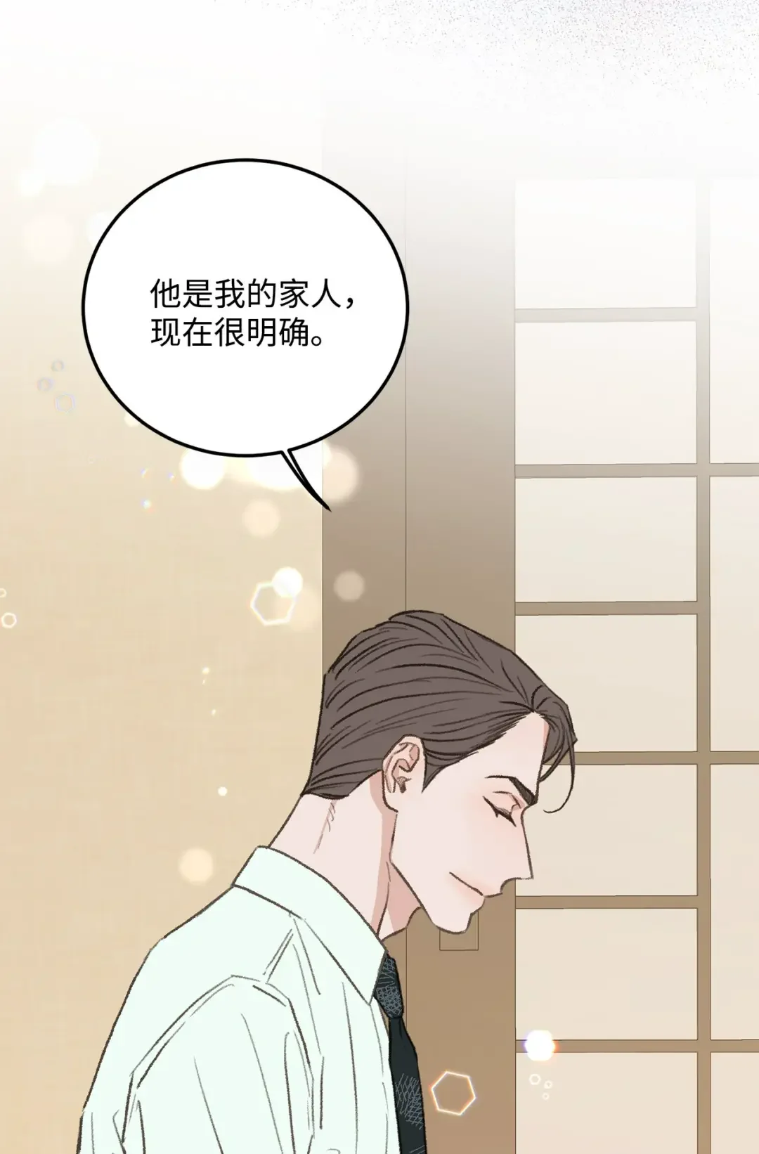 恋爱禁止区域 37 别让我太嫉妒 第40页