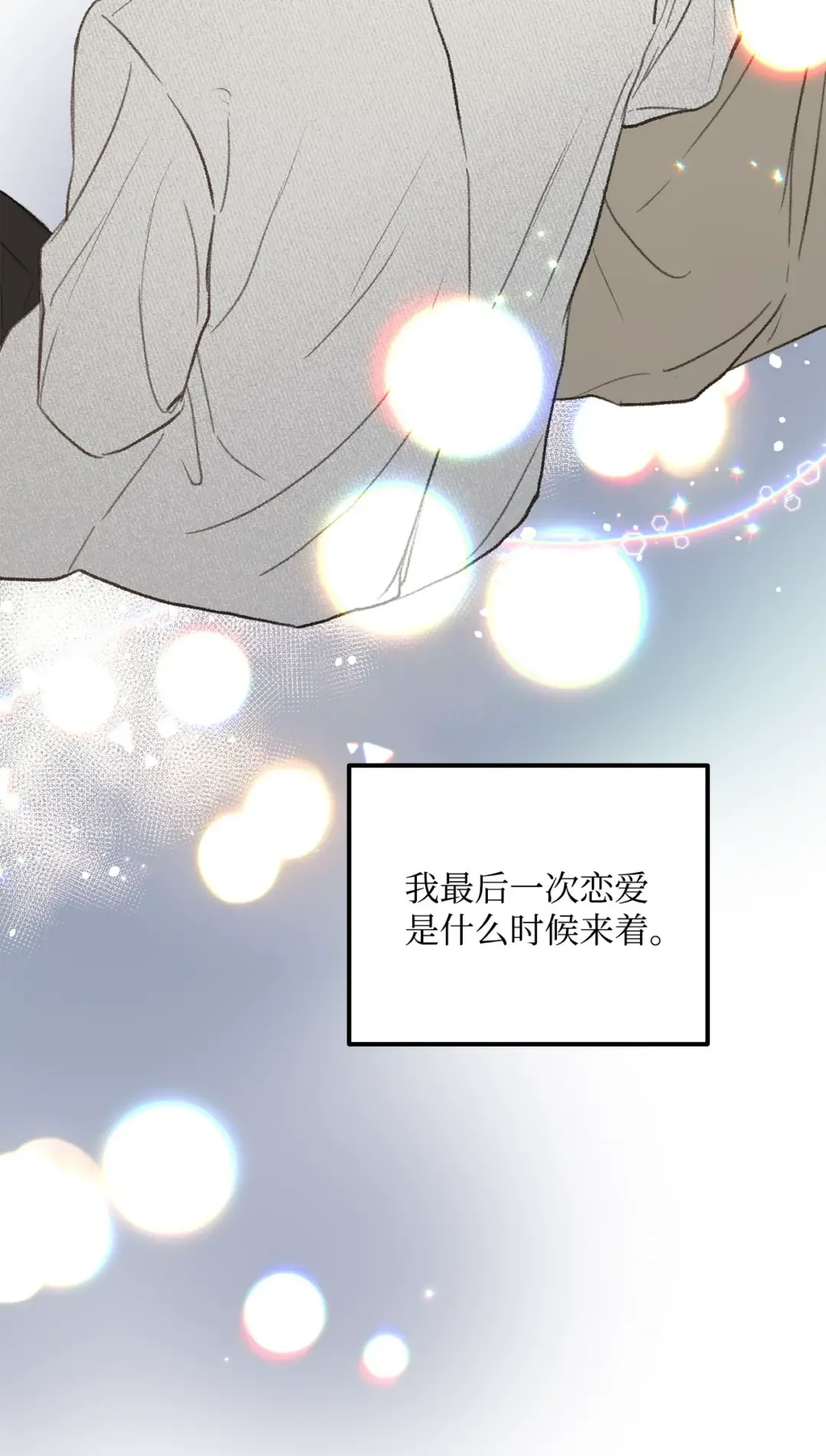 恋爱禁止区域 37 别让我太嫉妒 第66页