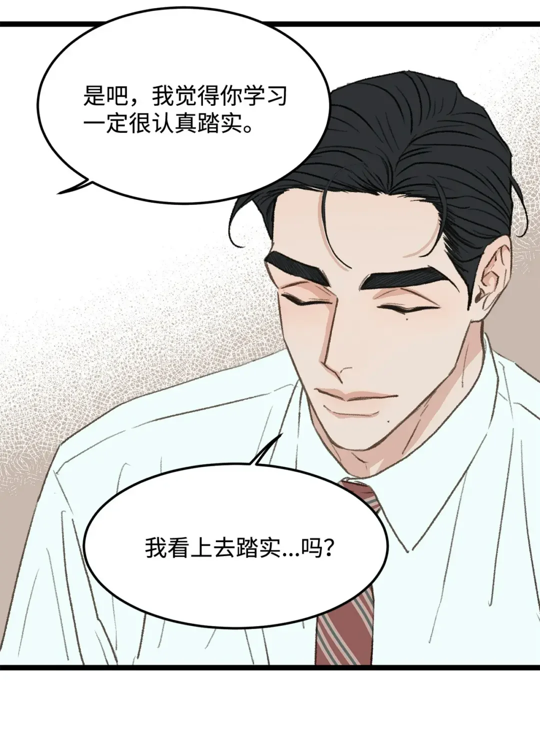 恋爱禁止区域 37 别让我太嫉妒 第17页