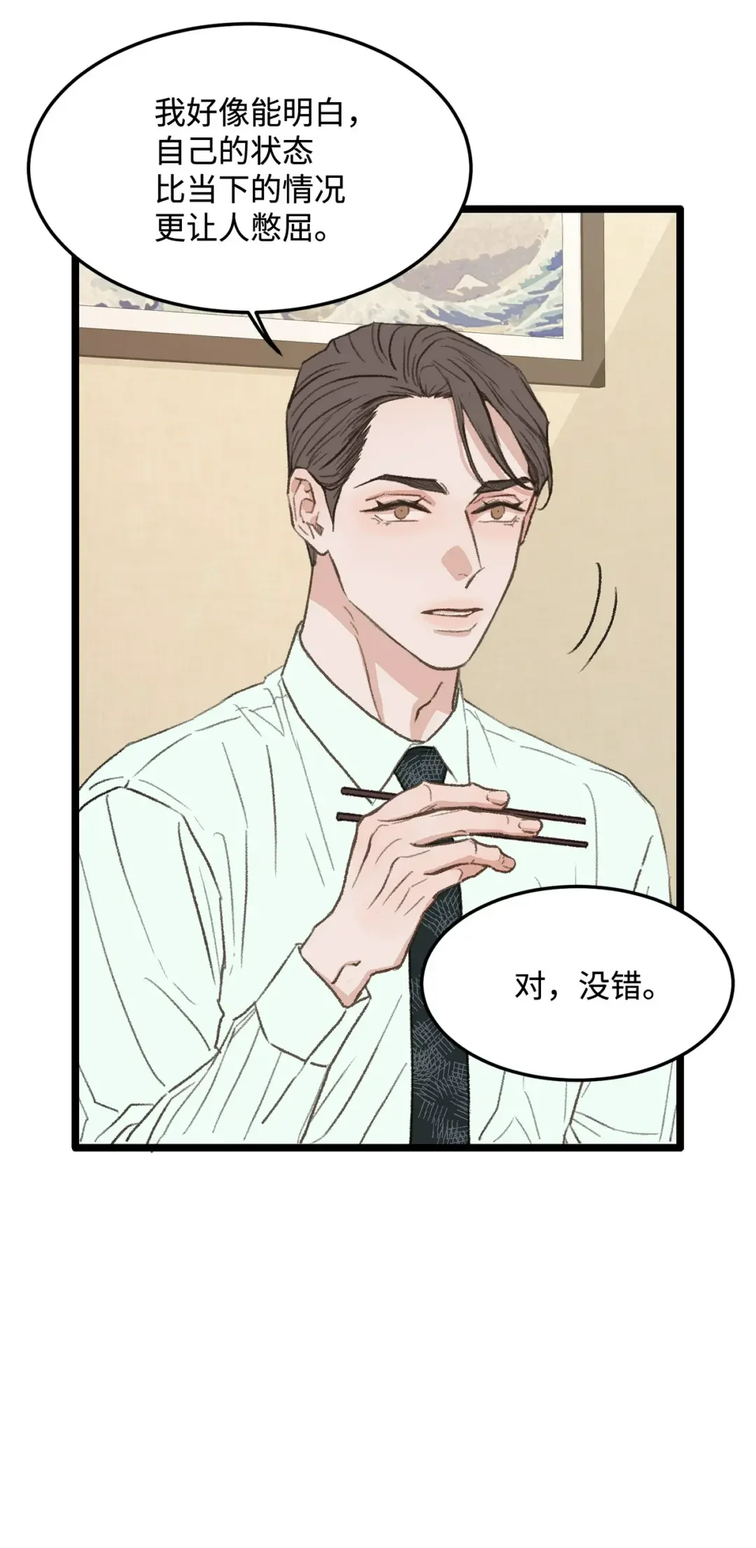 恋爱禁止区域 37 别让我太嫉妒 第31页