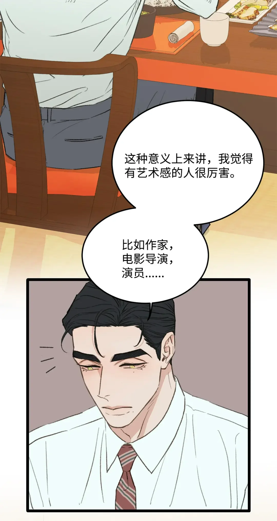 恋爱禁止区域 37 别让我太嫉妒 第33页