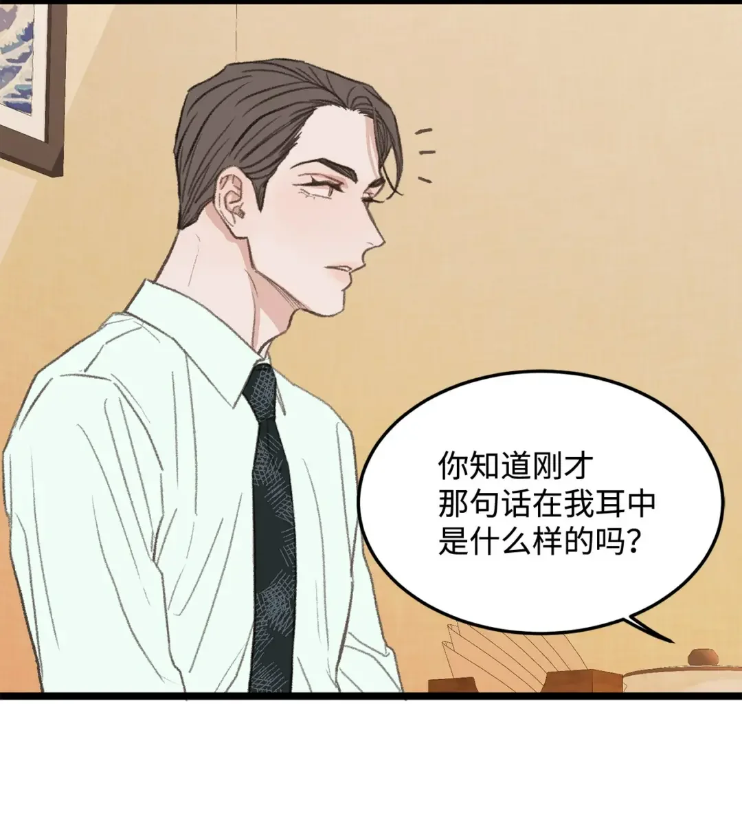 恋爱禁止区域 37 别让我太嫉妒 第46页