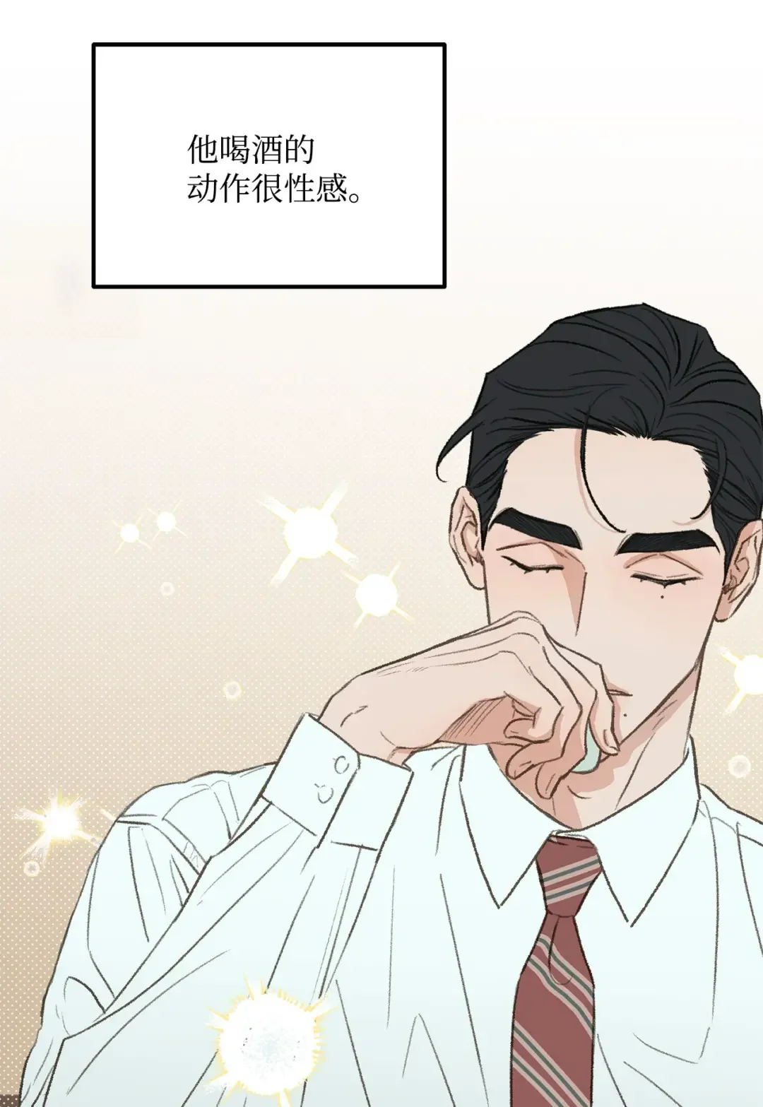 恋爱禁止区域 37 别让我太嫉妒 第4页