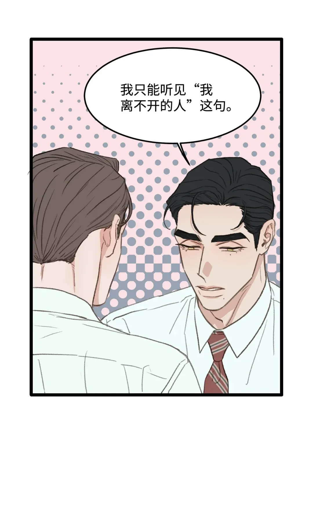 恋爱禁止区域 37 别让我太嫉妒 第47页