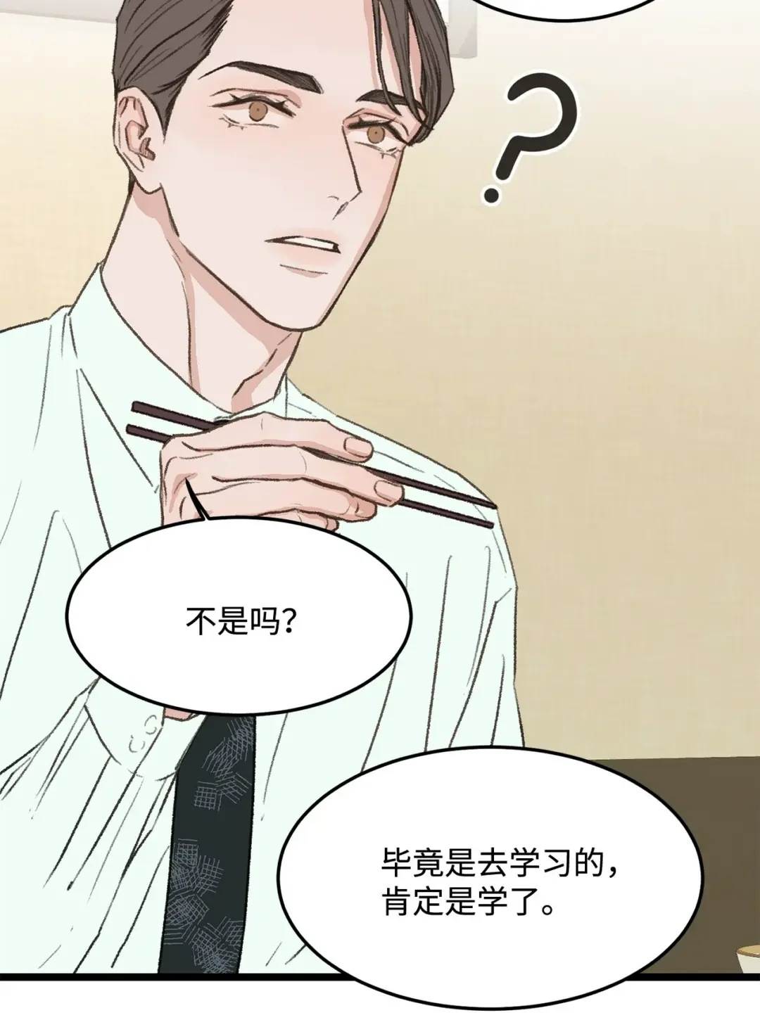 恋爱禁止区域 37 别让我太嫉妒 第16页