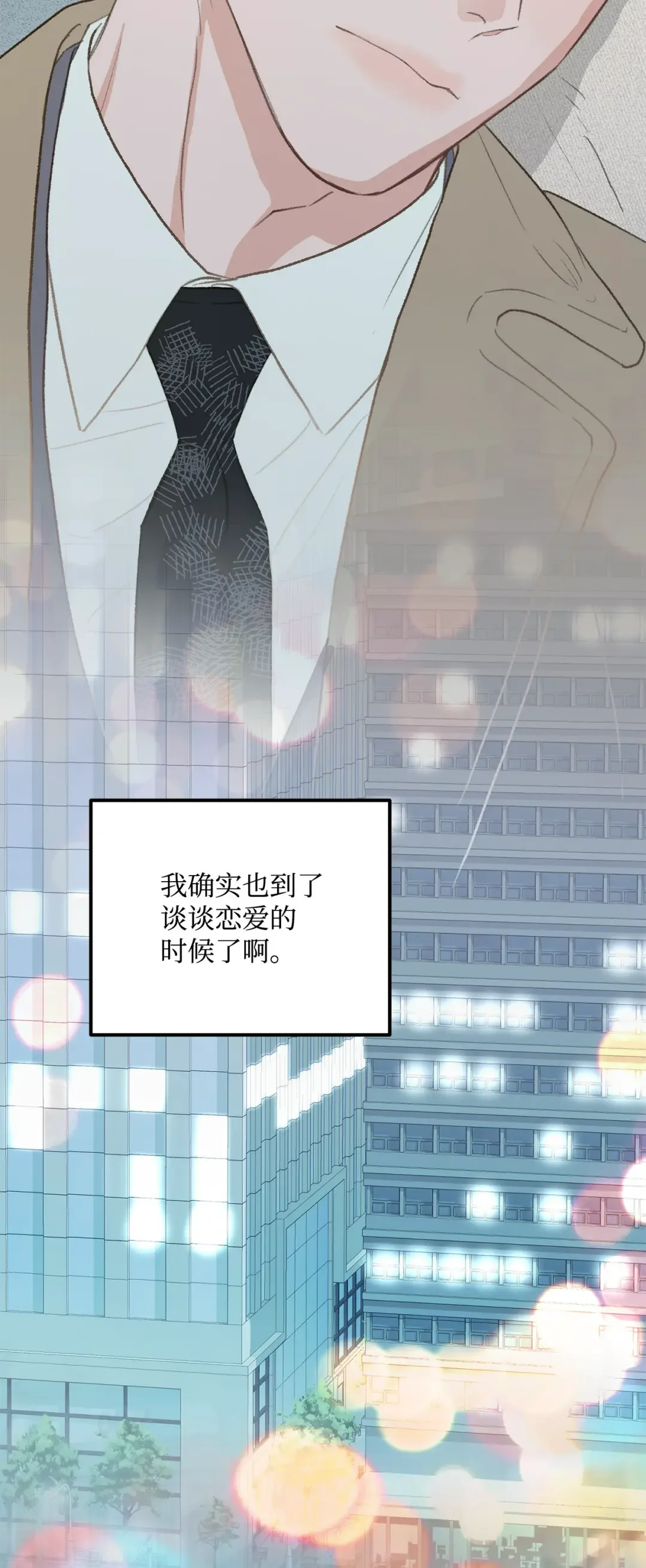恋爱禁止区域 37 别让我太嫉妒 第68页