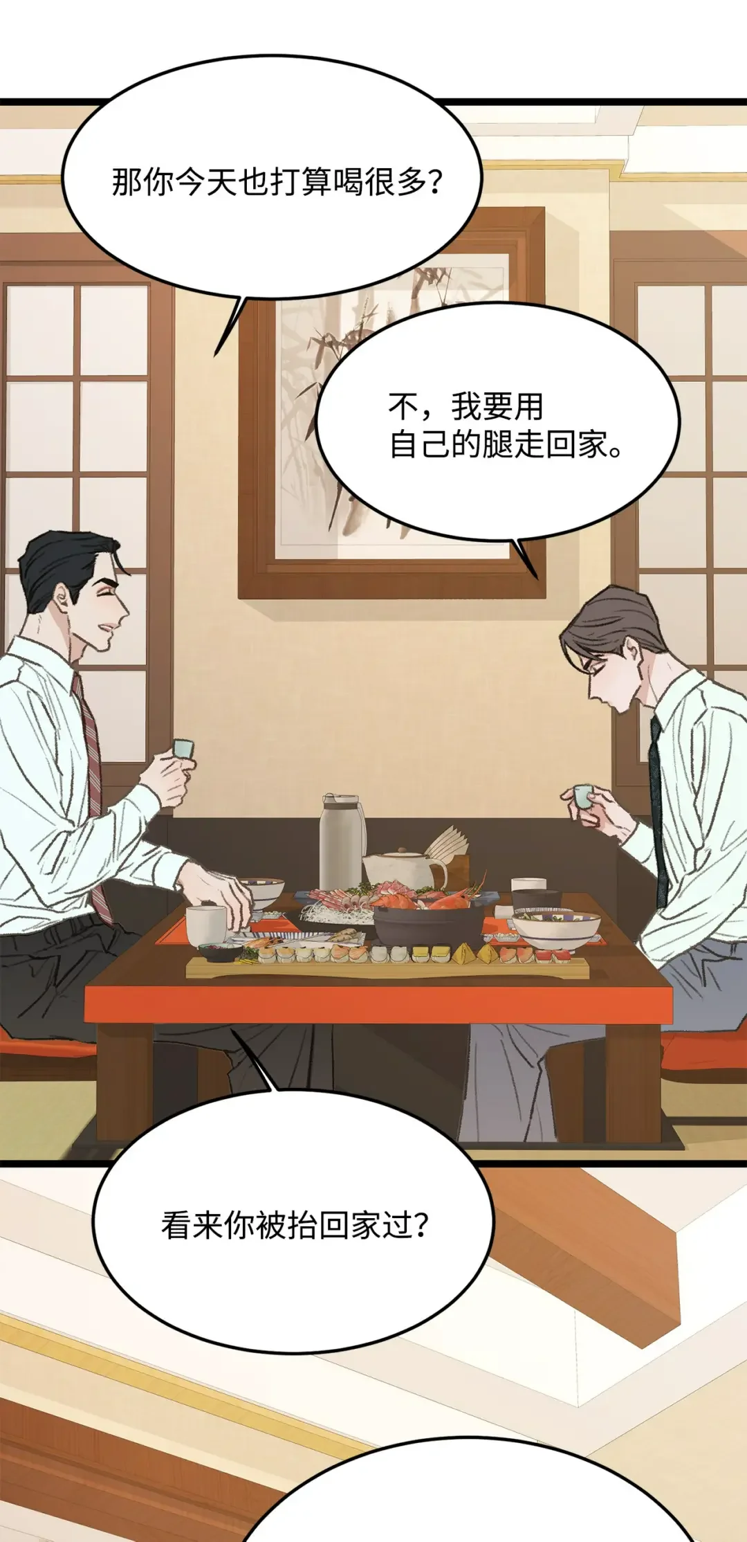 恋爱禁止区域 37 别让我太嫉妒 第7页
