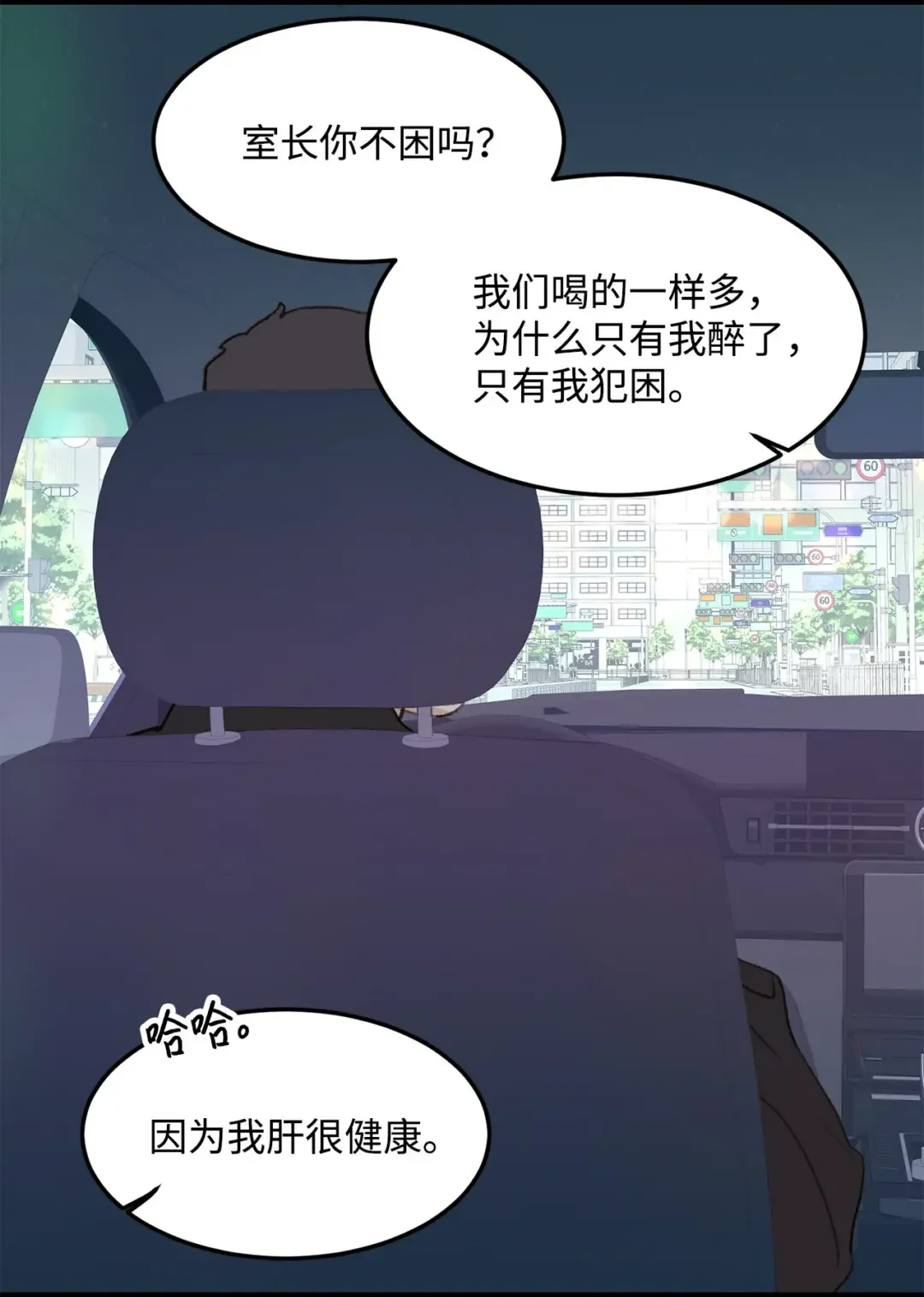 恋爱禁止区域 37 别让我太嫉妒 第59页