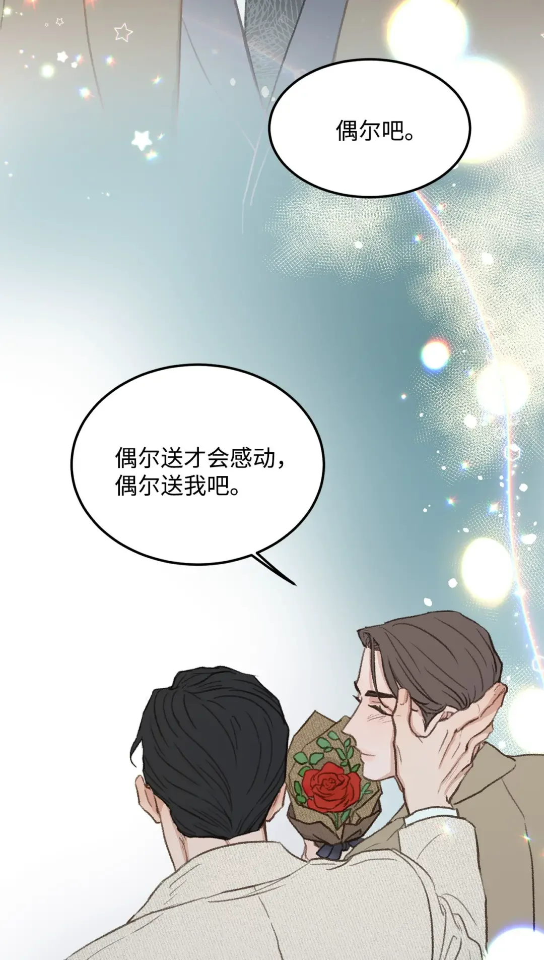 恋爱禁止区域 37 别让我太嫉妒 第65页