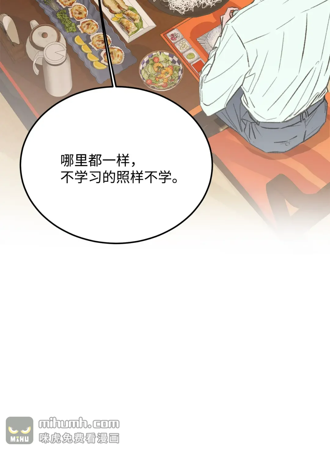 恋爱禁止区域 37 别让我太嫉妒 第13页