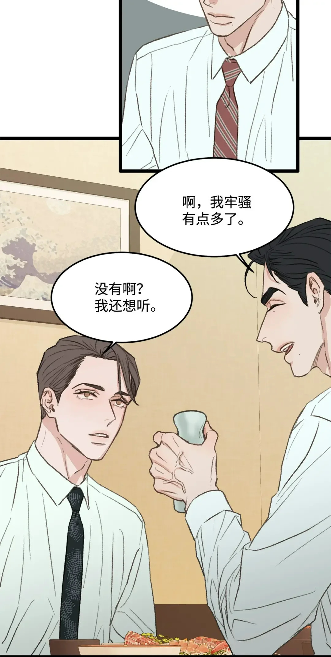 恋爱禁止区域 37 别让我太嫉妒 第21页
