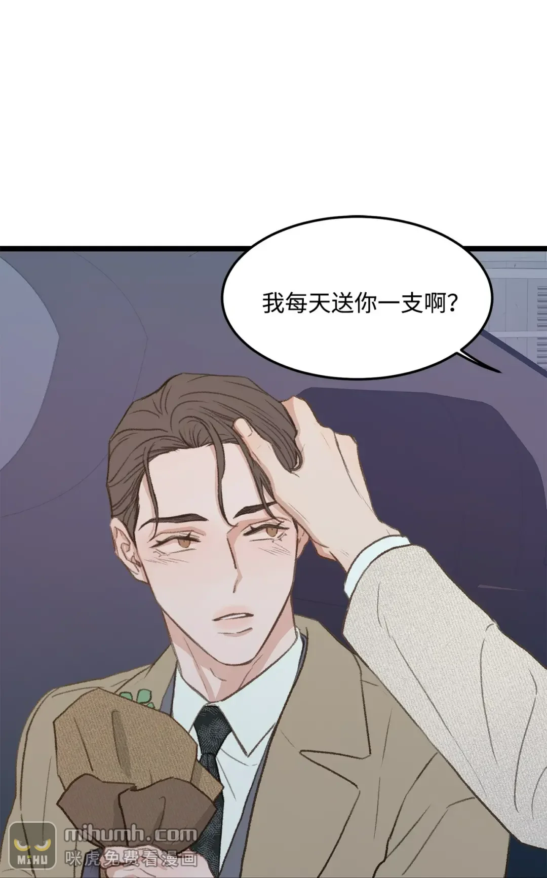 恋爱禁止区域 37 别让我太嫉妒 第63页