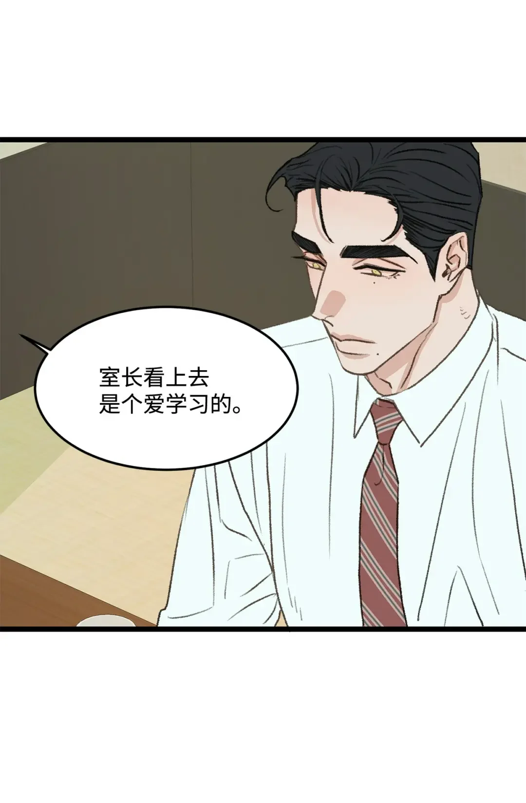 恋爱禁止区域 37 别让我太嫉妒 第14页
